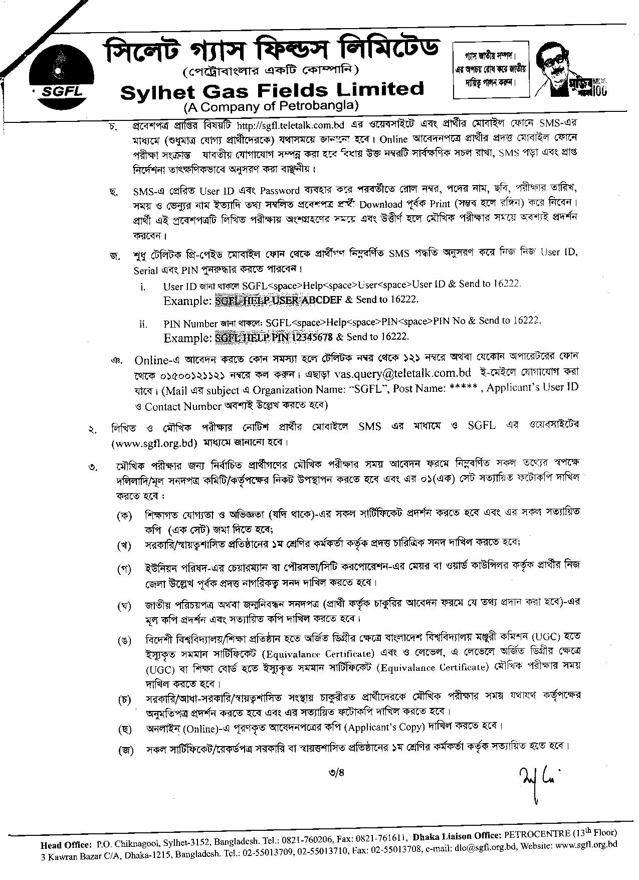 ১০৪ পদে সিলেট গ্যাস ফিল্ডস লিমিটেডের নতুন নিয়োগ বিজ্ঞপ্তি প্রকাশ