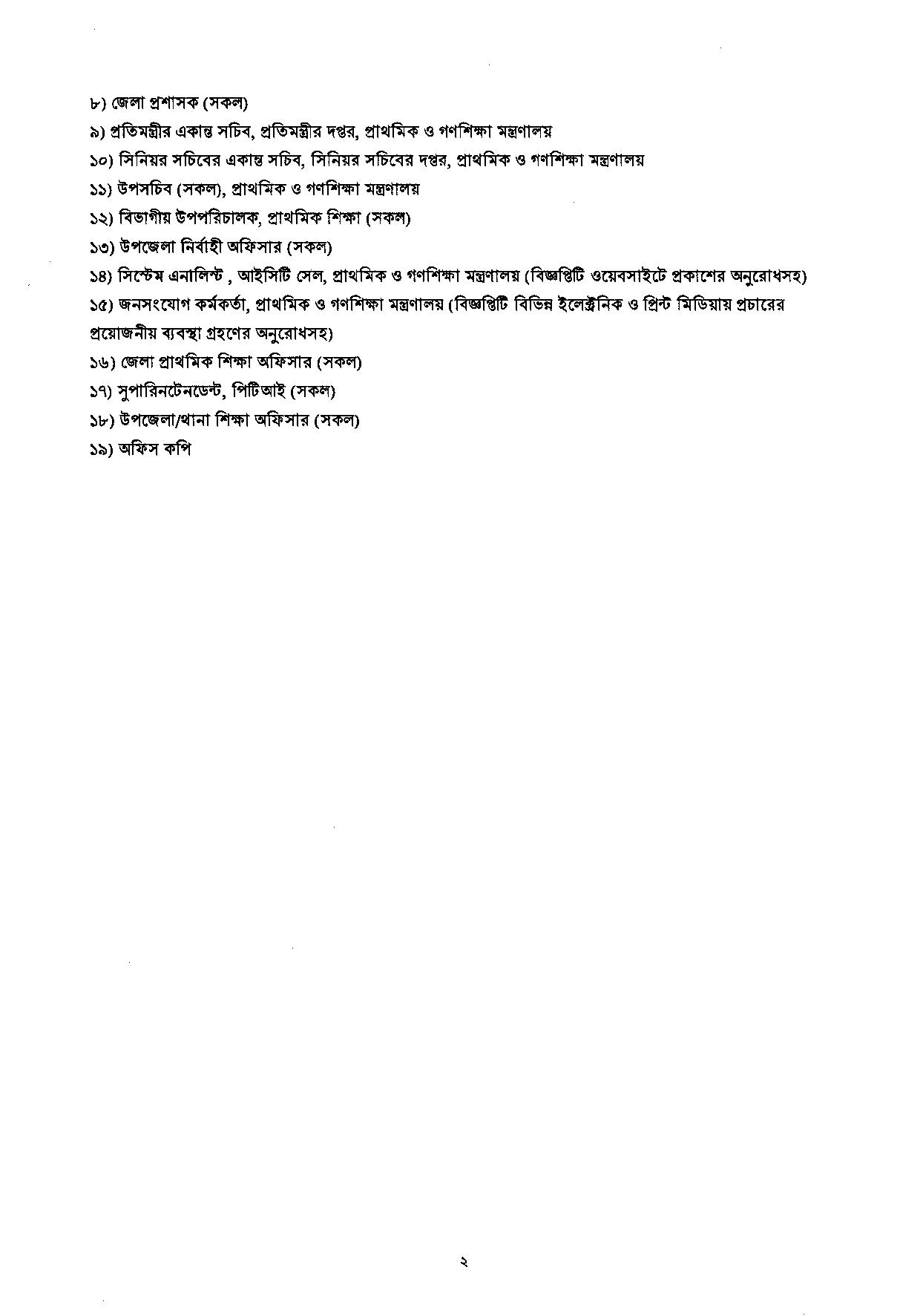 প্রাথমিক ও গণশিক্ষা মন্ত্রণালয়ের সতর্কীকরণ নোটিশ প্রকাশ