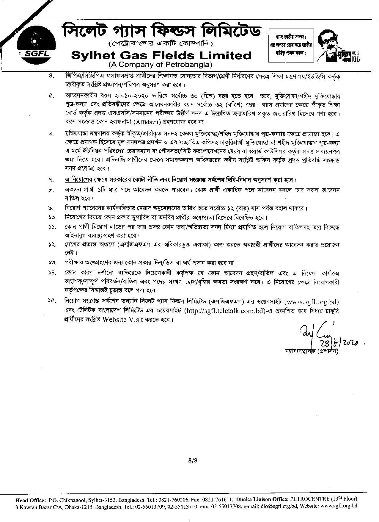 ১০৪ পদে সিলেট গ্যাস ফিল্ডস লিমিটেডের নতুন নিয়োগ বিজ্ঞপ্তি প্রকাশ