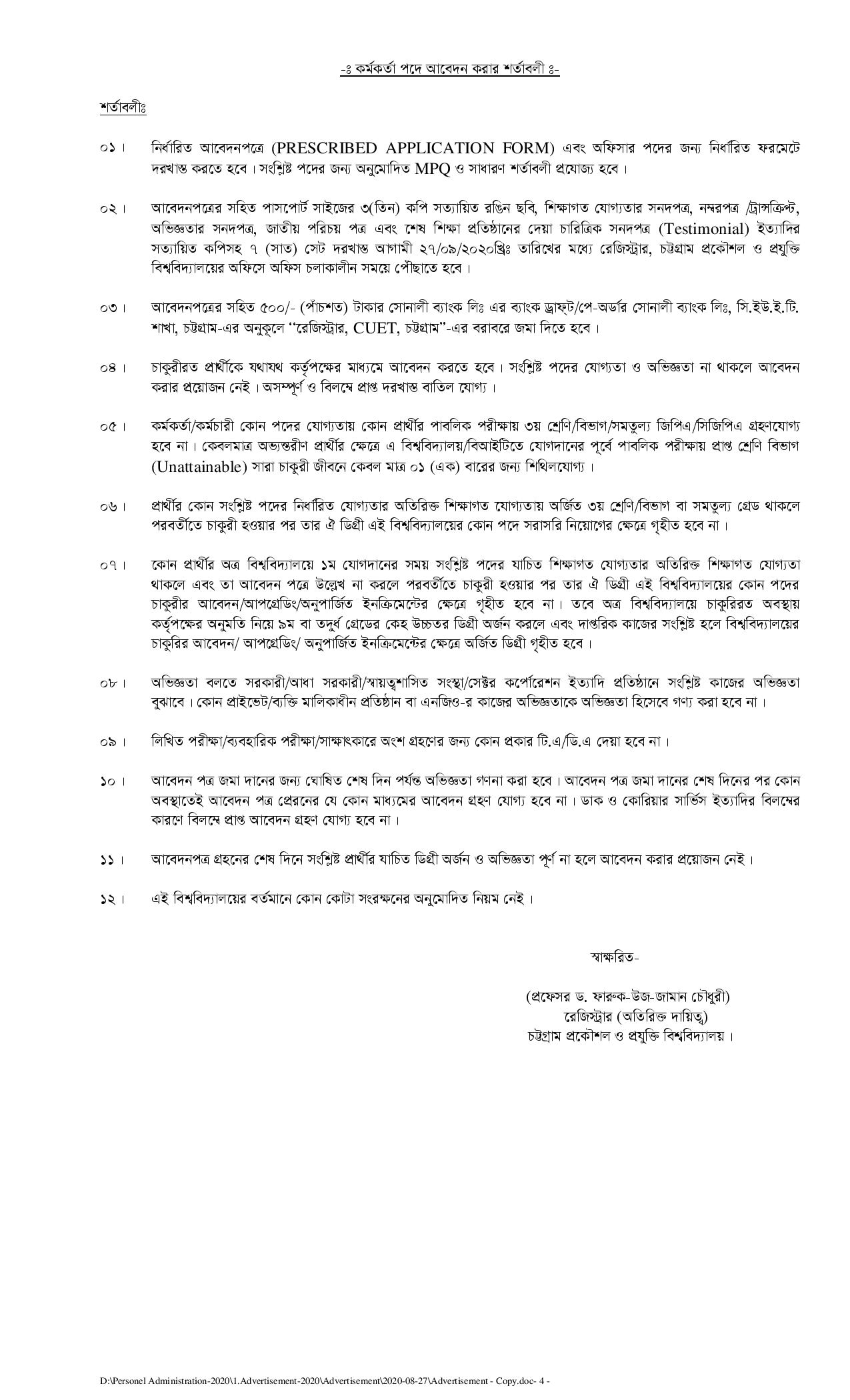 চট্টগ্রাম প্রকৌশল ও প্রযুক্তি বিশ্ববিদ্যালয়ের নতুন নিয়োগ বিজ্ঞপ্তি প্রকাশ