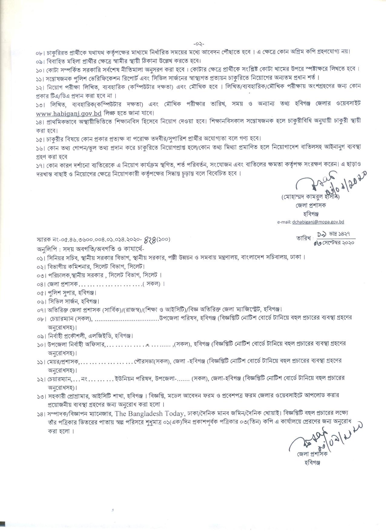 জেলা প্রশাসকের কার্যালয় হবিগঞ্জ এর নতুন নিয়োগ বিজ্ঞপ্তি প্রকাশ