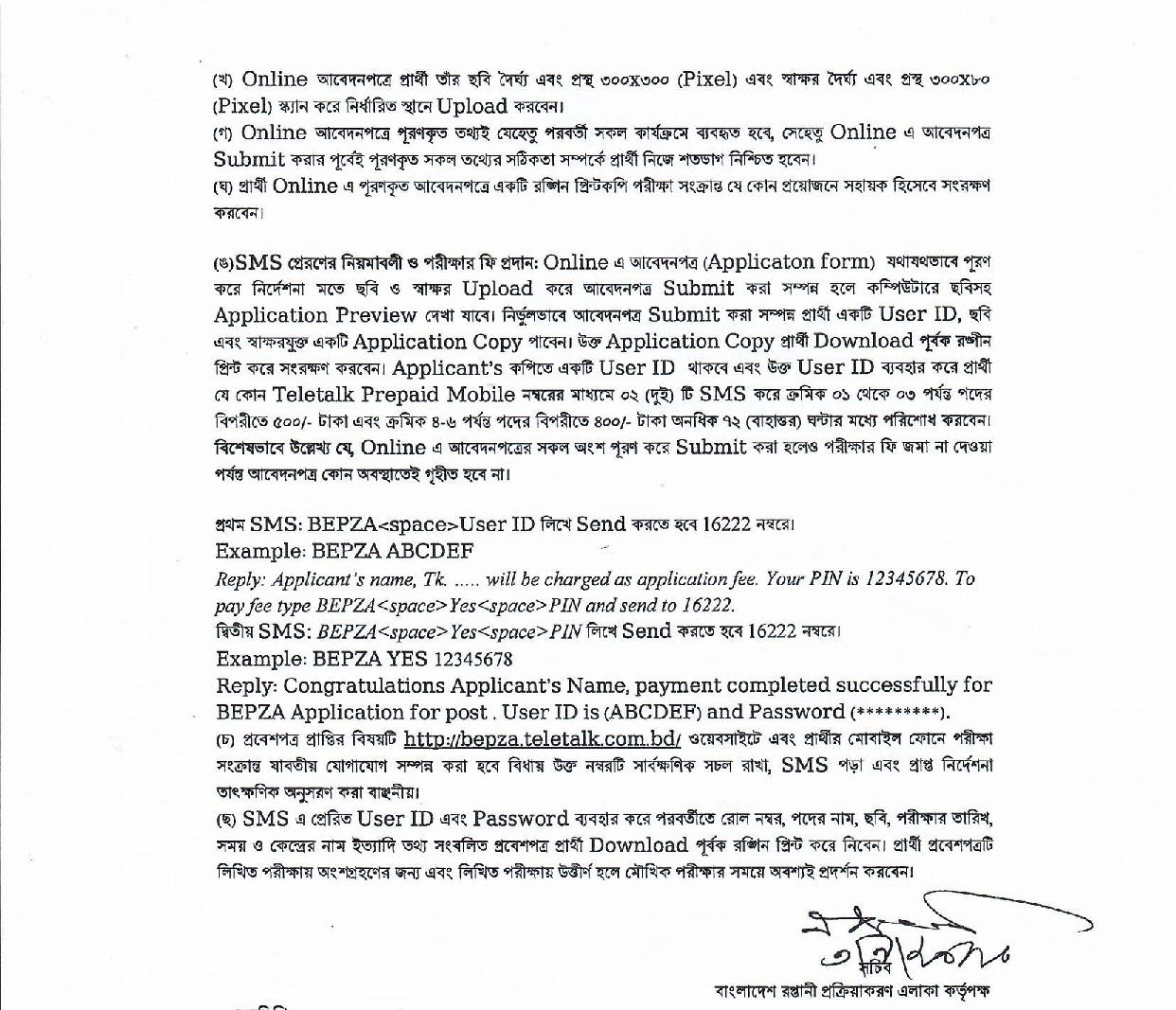 বাংলাদেশ রপ্তানি প্রক্রিয়াকরণ এলাকা কর্তৃপক্ষ এর নতুন নিয়োগ বিজ্ঞপ্তি প্রকাশ