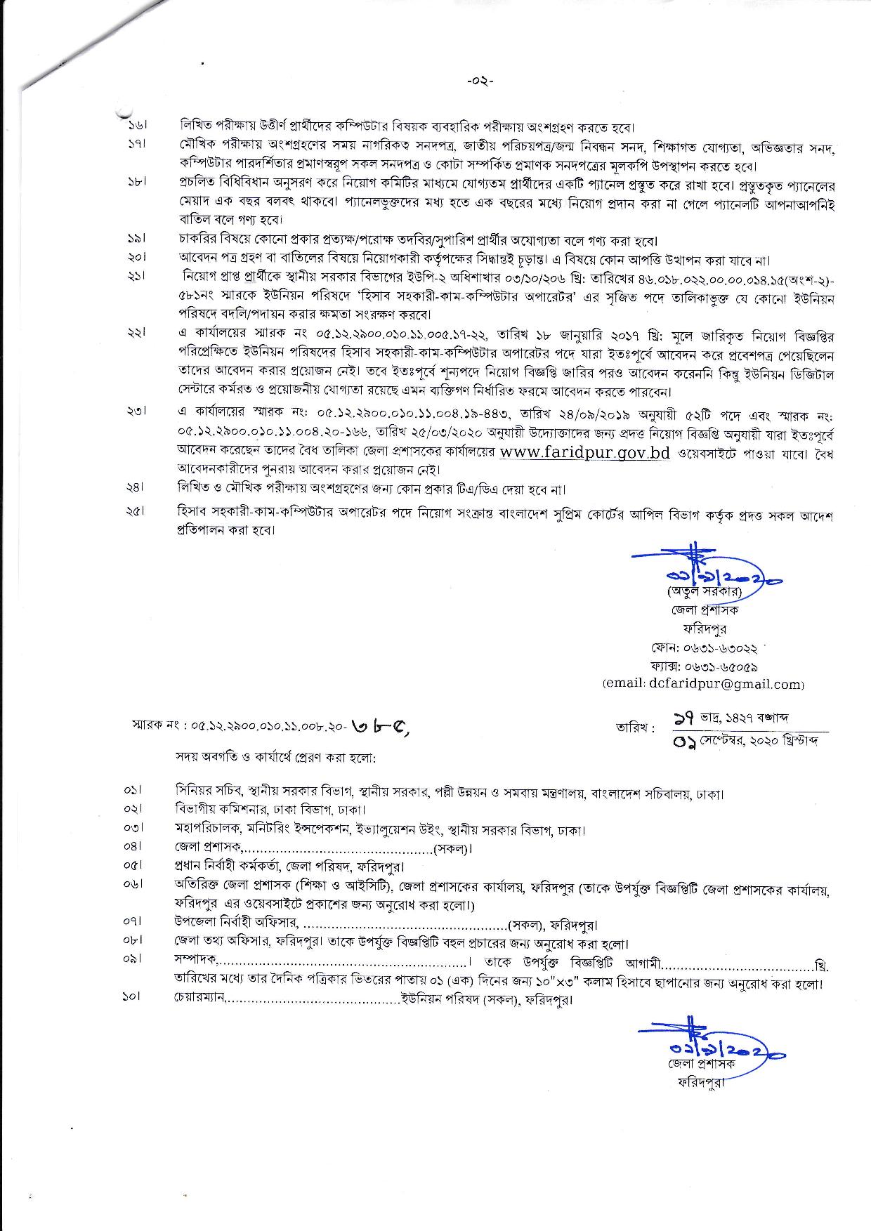 ফরিদপুর জেলা প্রশাসকের কার্যালয়ের নতুন নিয়োগ বিজ্ঞপ্তি প্রকাশ