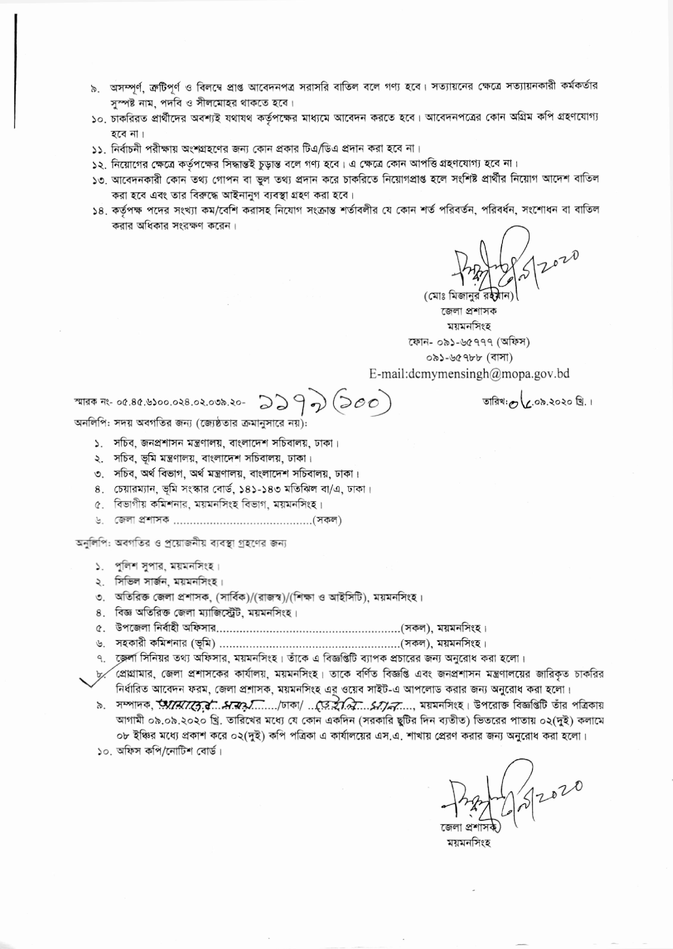 ময়মনসিংহ জেলা প্রশাসকের কার্যালয়ের নতুন নিয়োগ বিজ্ঞপ্তি প্রকাশ 