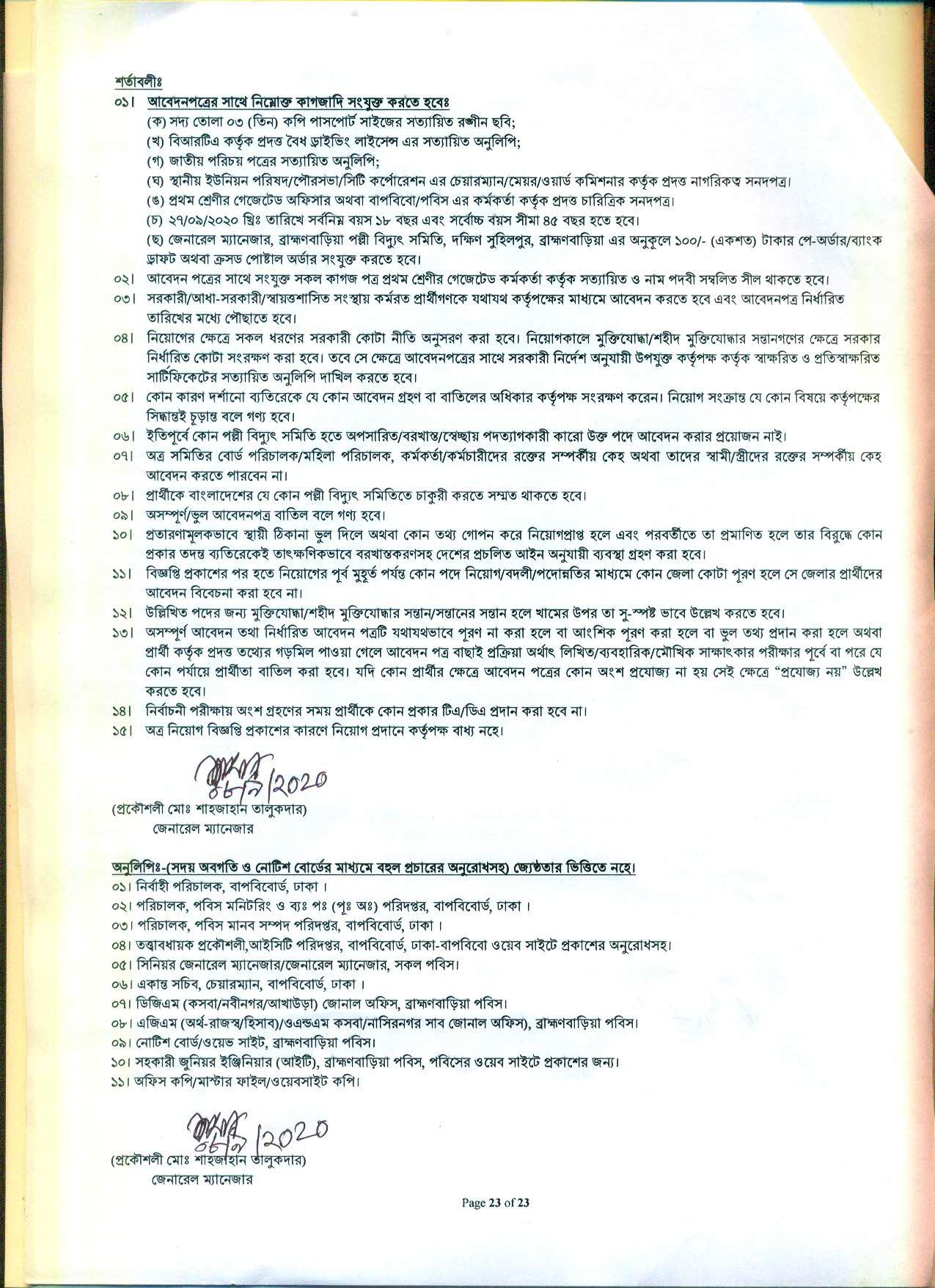 ব্রাহ্মণবাড়িয়া পল্লী বিদ্যুৎ সমিতির নতুন নিয়োগ বিজ্ঞপ্তি প্রকাশ
