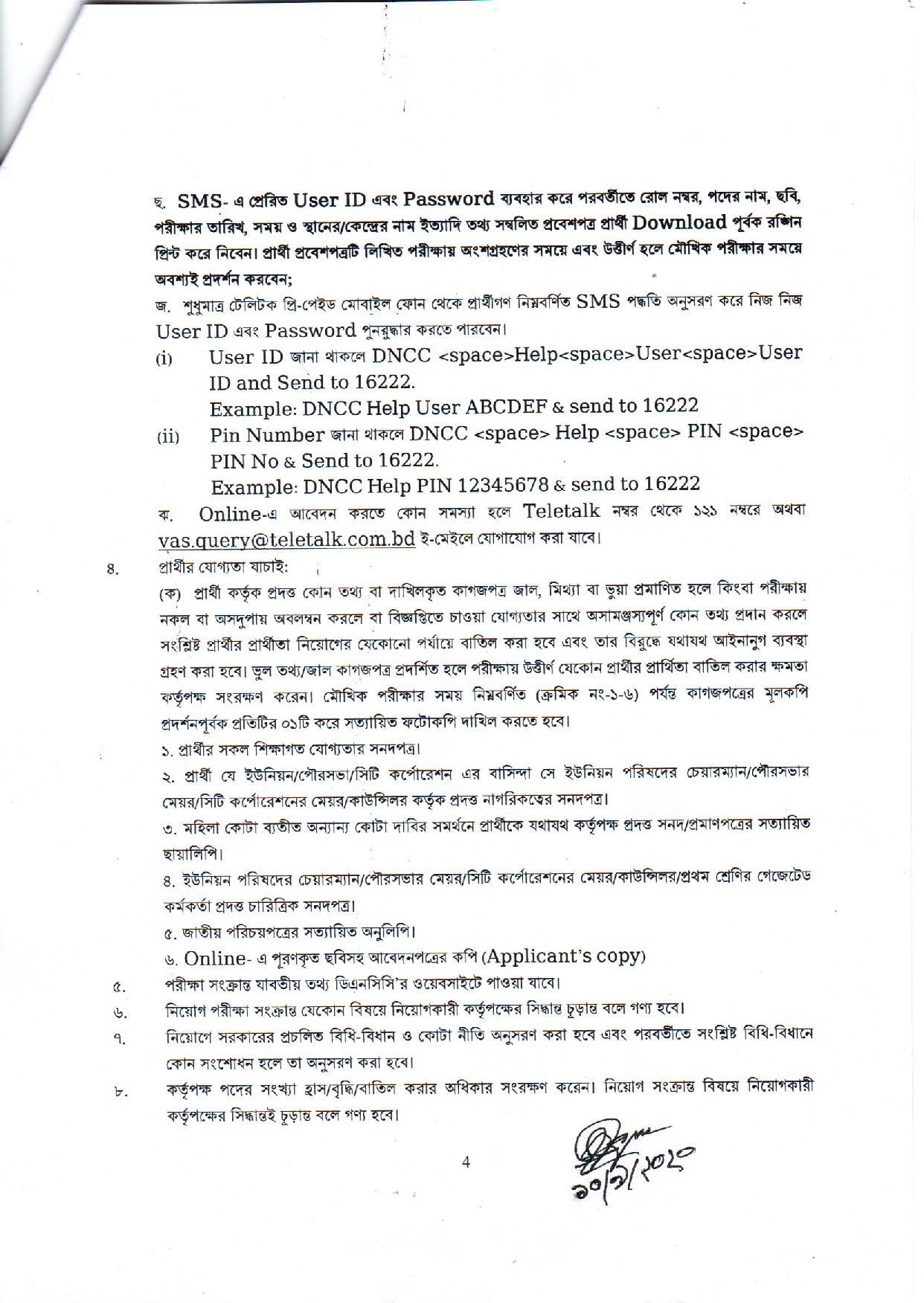 ঢাকা উত্তর সিটি কর্পোরেশনের নতুন নিয়োগ বিজ্ঞপ্তি প্রকাশ