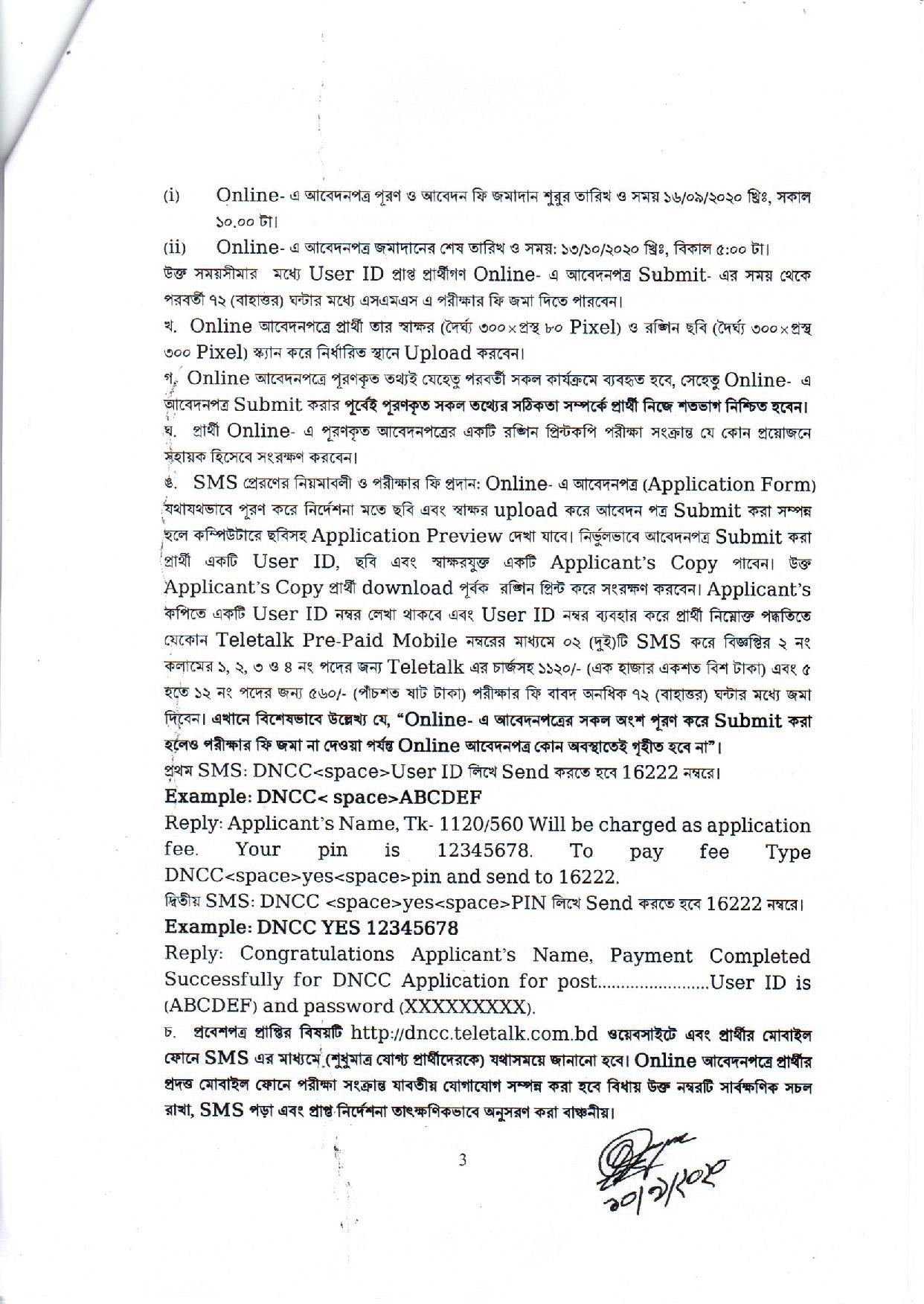 ঢাকা উত্তর সিটি কর্পোরেশনের নতুন নিয়োগ বিজ্ঞপ্তি প্রকাশ