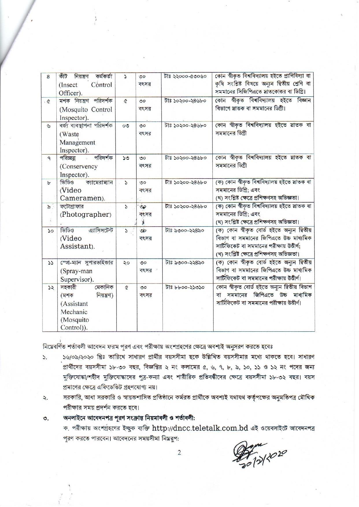 ঢাকা উত্তর সিটি কর্পোরেশনের নতুন নিয়োগ বিজ্ঞপ্তি প্রকাশ