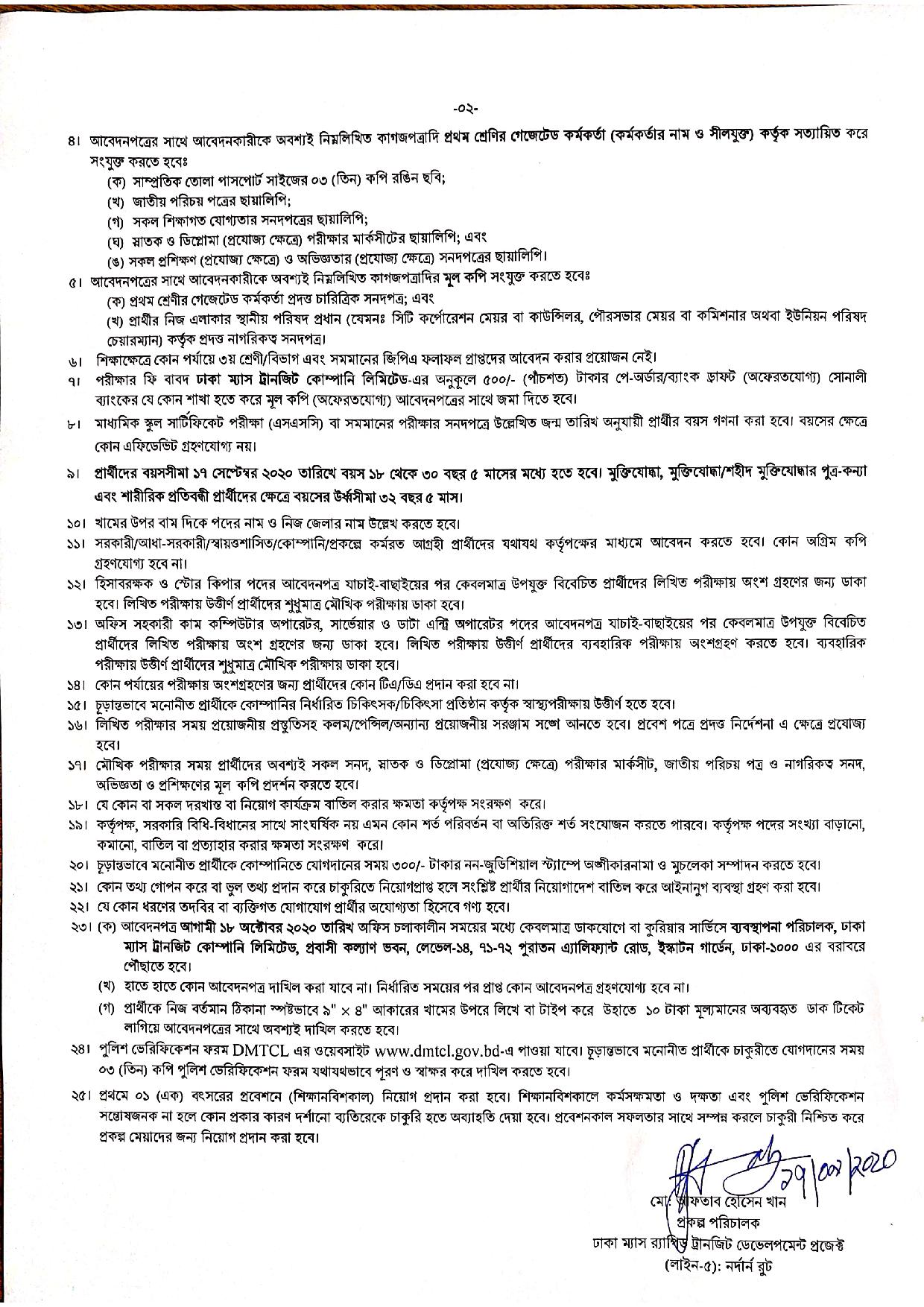 ঢাকা ম্যাস ট্রানজিট কোম্পানী লিমিটেডের বিশাল নিয়োগ বিজ্ঞপ্তি প্রকাশ