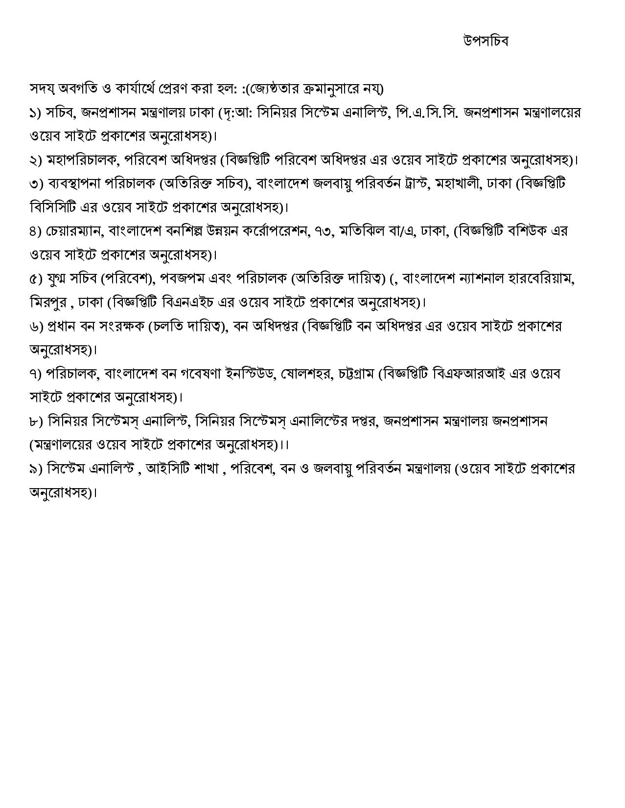 SACEP প্রোগ্রামের নতুন নিয়োগ বিজ্ঞপ্তি প্রকাশ