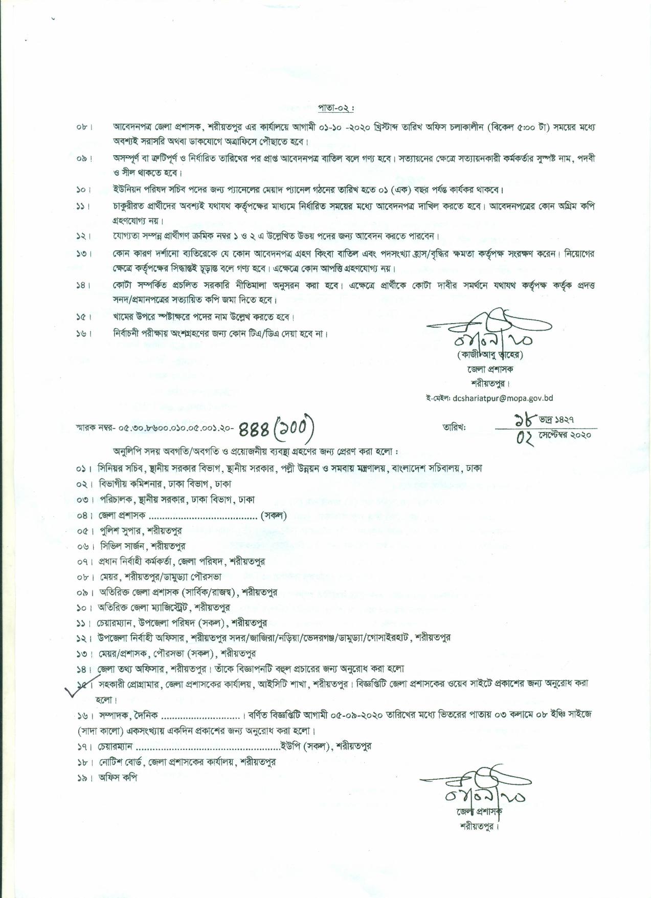 জেলা প্রশাসকের কার্যালয় শরীয়তপুরের নতুন নিয়োগ বিজ্ঞপ্তি প্রকাশ