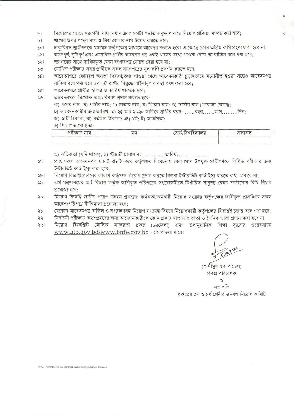 উপানুষ্ঠানিক শিক্ষা ব্যুরো এর নতুন নিয়োগ বিজ্ঞপ্তি প্রকাশ