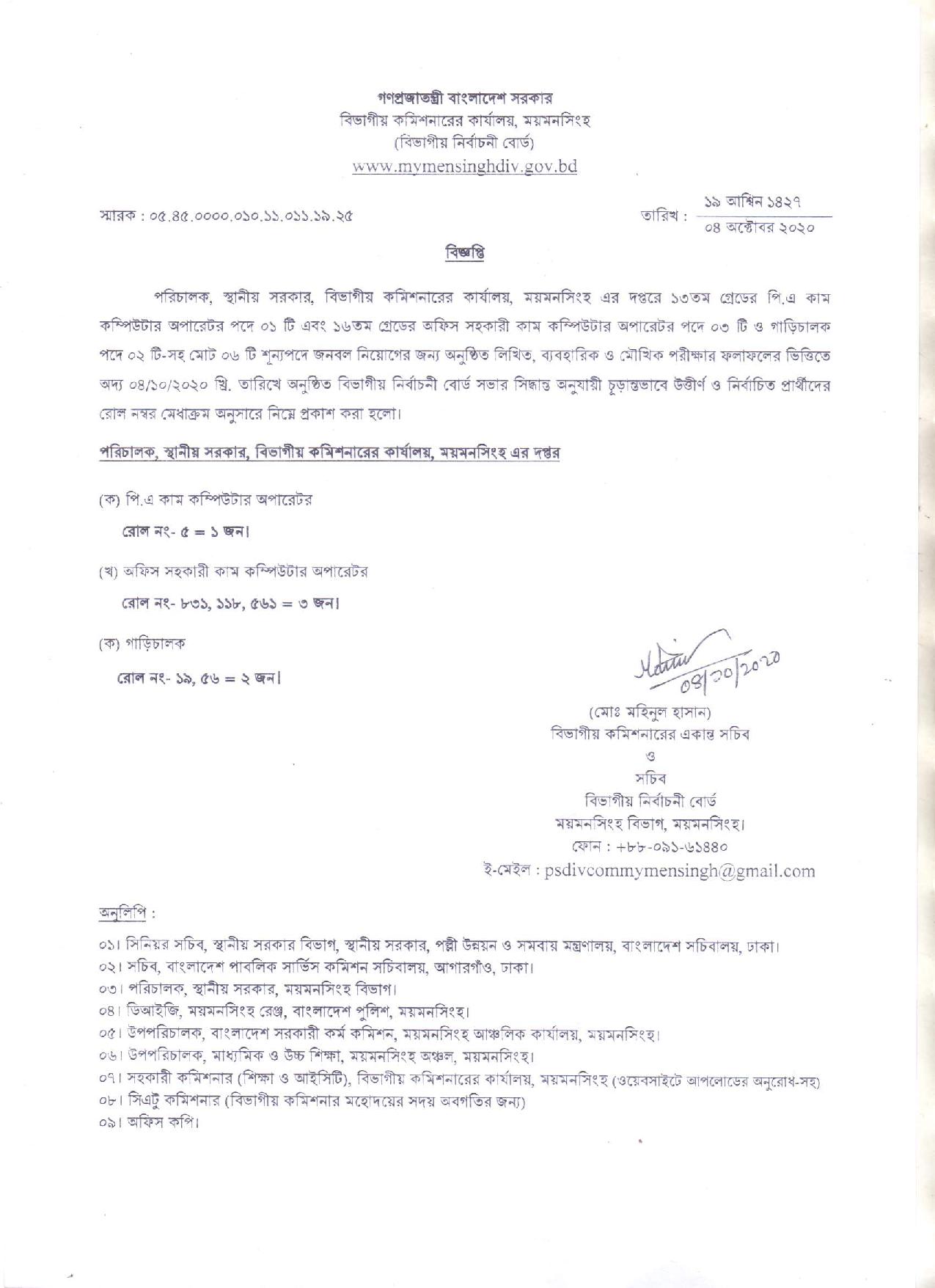 কিশোরগঞ্জ সার্কিট হাউজ এর নতুন নিয়োগ বিজ্ঞপ্তি প্রকাশ