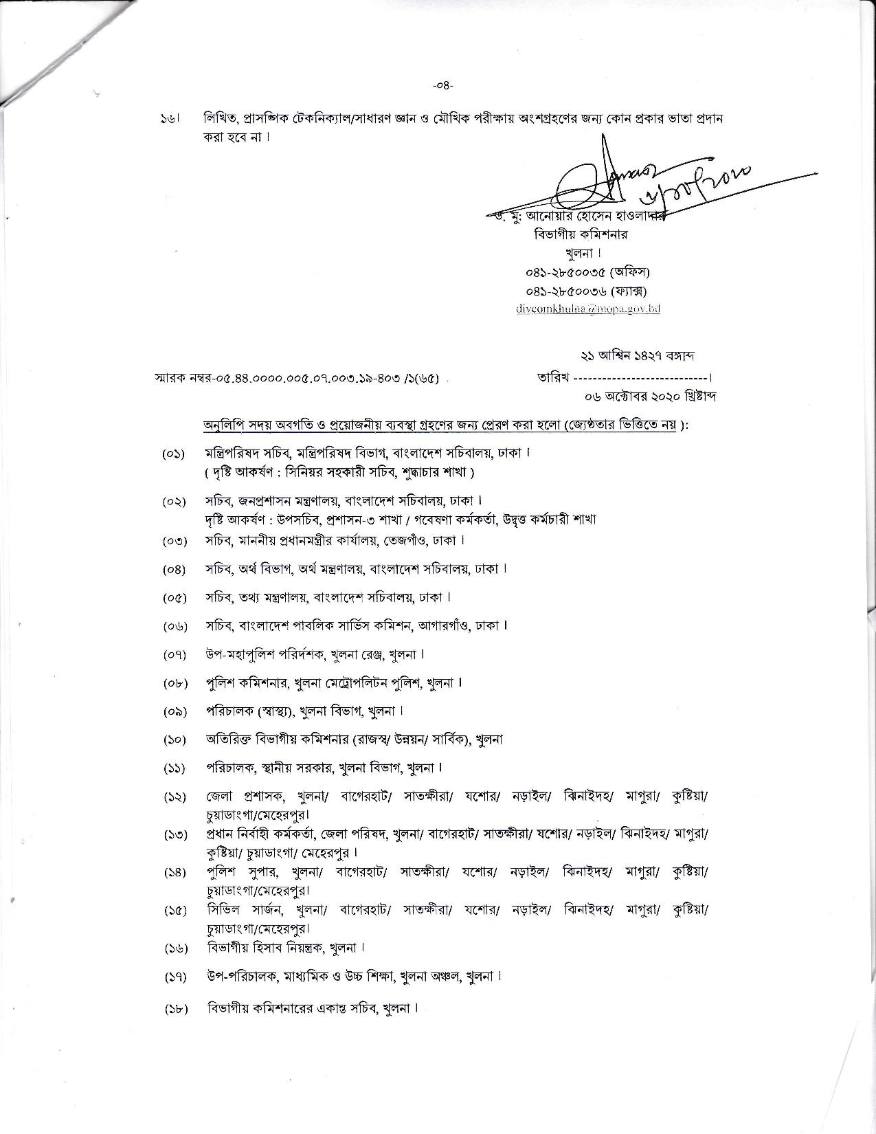 বিভাগীয় কমিশনারের কার্যালয় খুলনা এর নতুন নিয়োগ বিজ্ঞপ্তি প্রকাশ