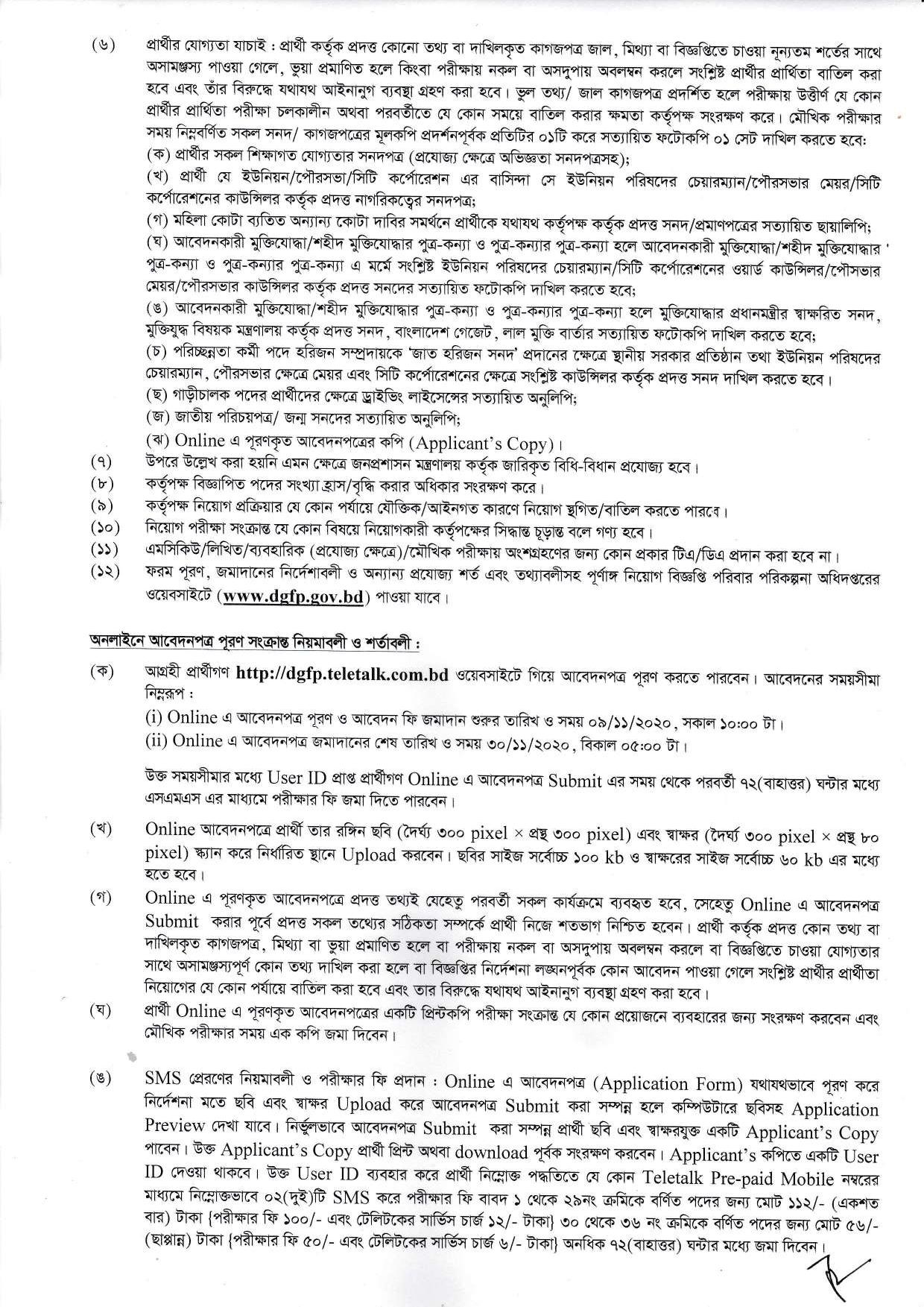 ১৫৬২ পদে পরিবার পরিক্ল্পনা অধিদপ্তরের নতুন নিয়োগ বিজ্ঞপ্তি প্রকাশ