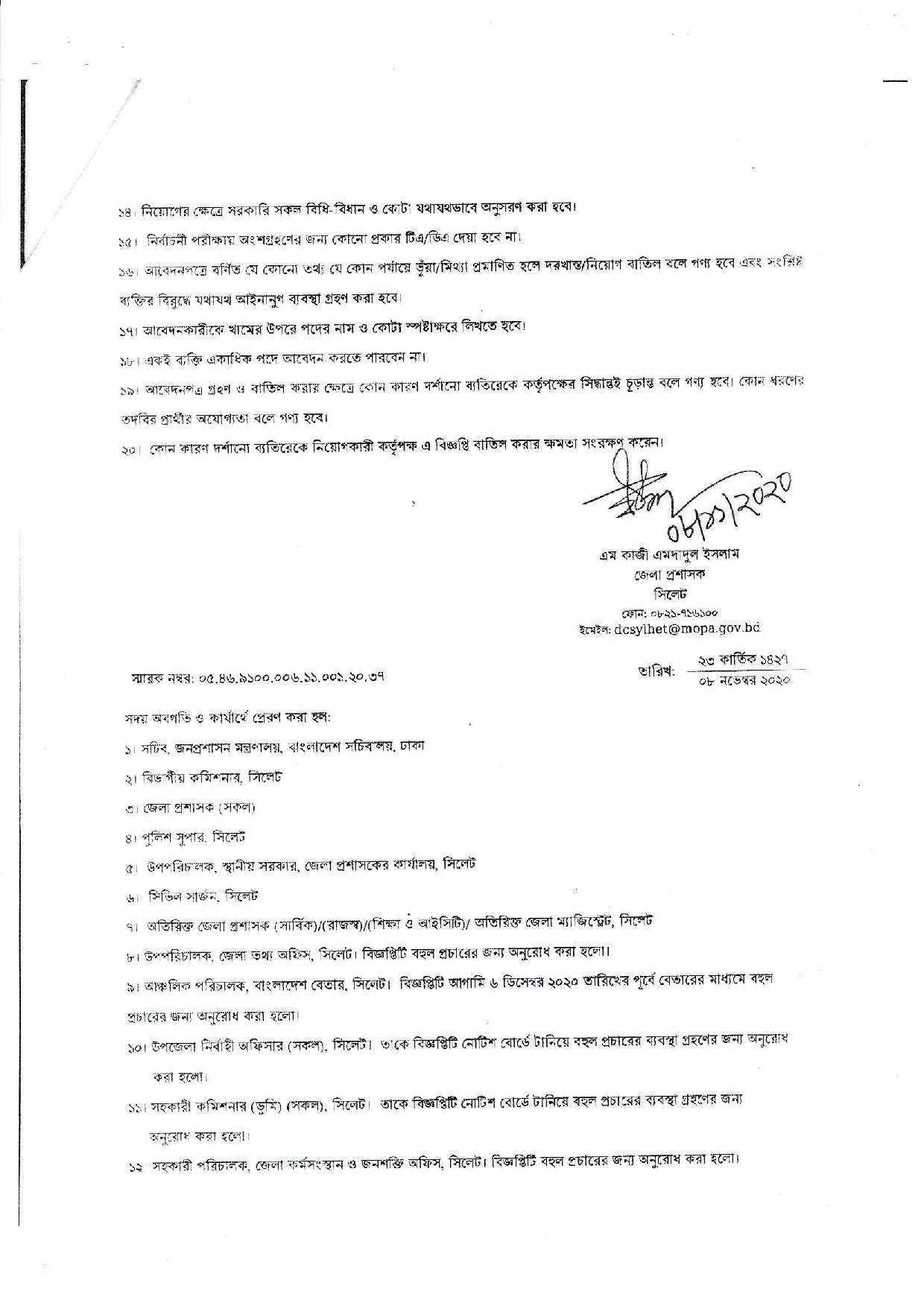 জেলা প্রশাসকের কার্যালয় সিলেট এর নতুন নিয়োগ বিজ্ঞপ্তি প্রকাশ