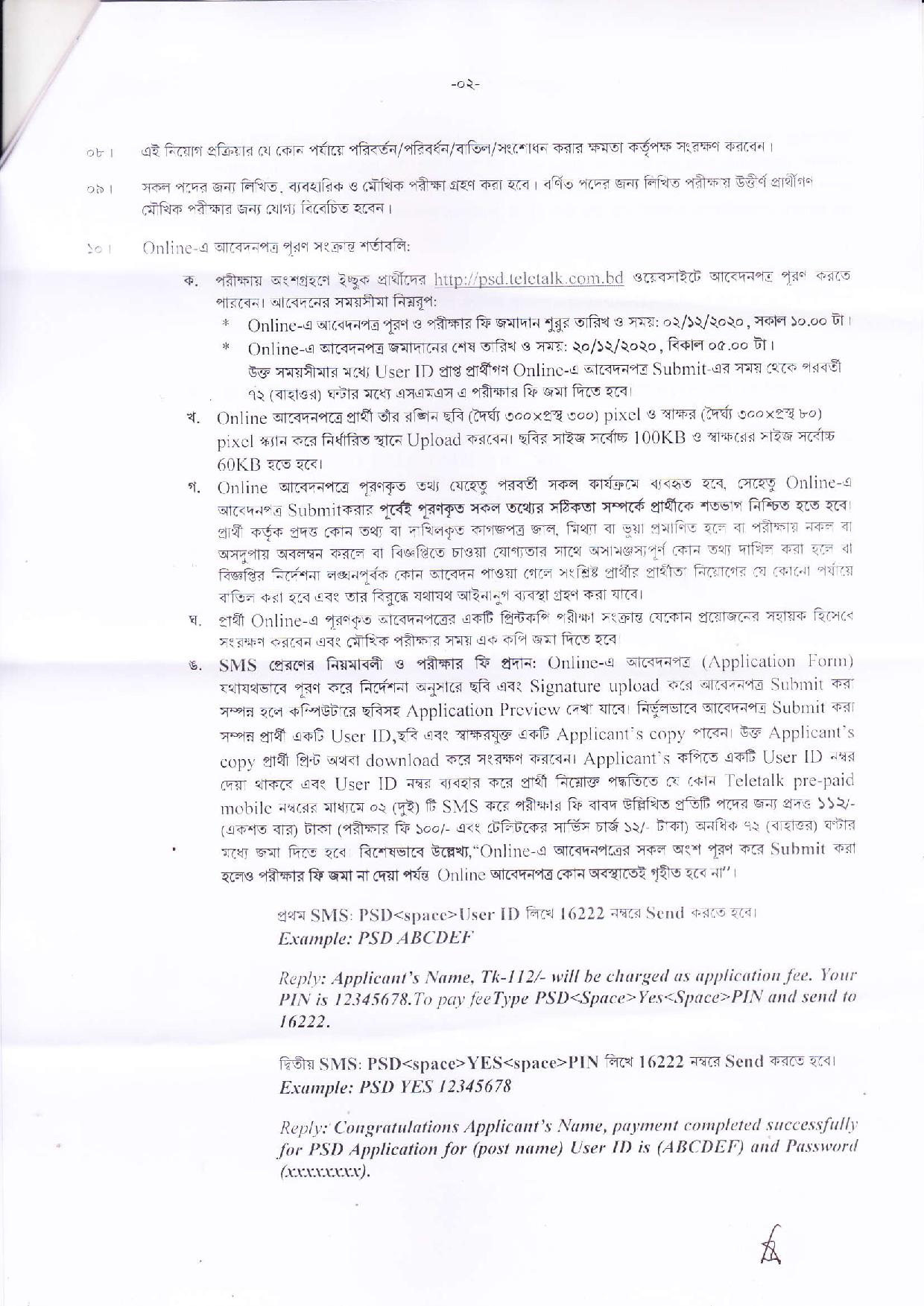 স্বরাষ্ট্র মন্ত্রণালয়ের জননিরাপত্তা বিভাগের নতুন নিয়োগ বিজ্ঞপ্তি প্রকাশ