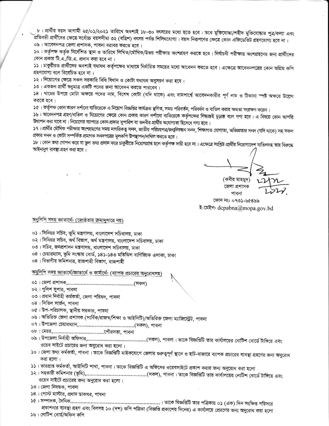 জেলা প্রশাসকের কার্যালয় পাবনা এর নতুন নিয়োগ বিজ্ঞপ্তি প্রকাশ