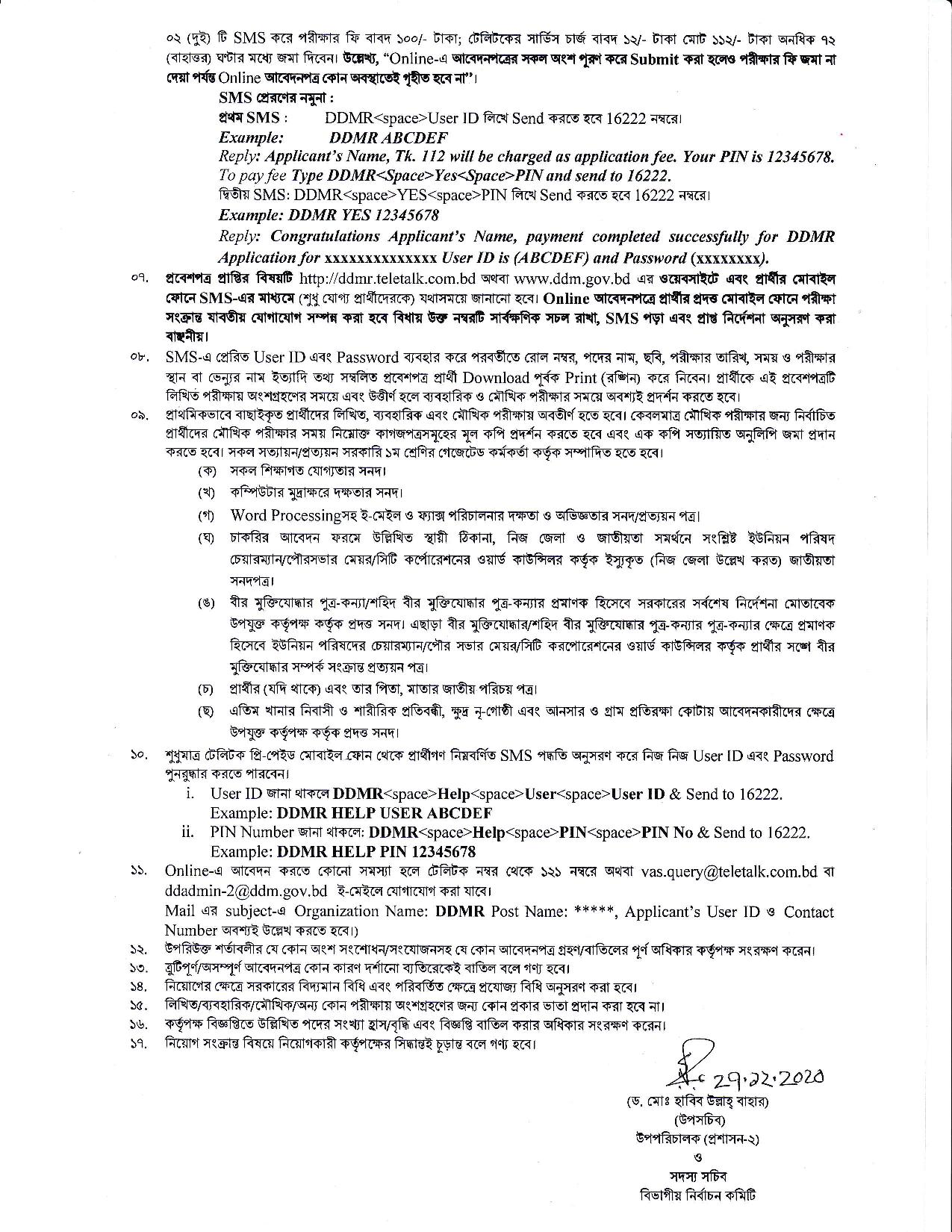 ১৪০ পদে দুর্যোগ ব্যবস্থাপনা অধিদপ্তরের চাকরির নতুন নিয়োগ বিজ্ঞপ্তি প্রকাশ