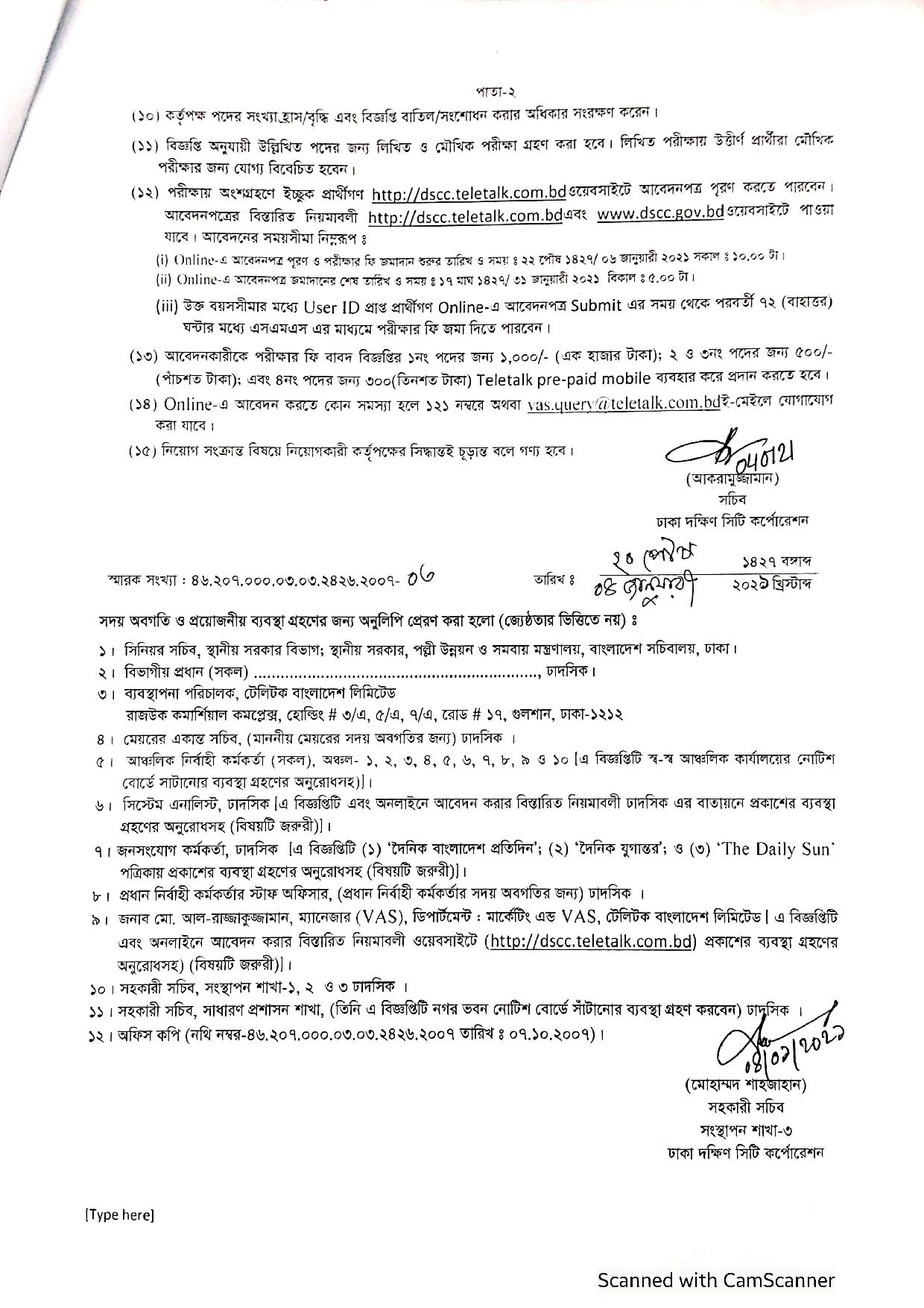 ঢাকা দক্ষিণ সিটি কর্পোরেশনের নতুন নিয়োগ বিজ্ঞপ্তি প্রকাশ 