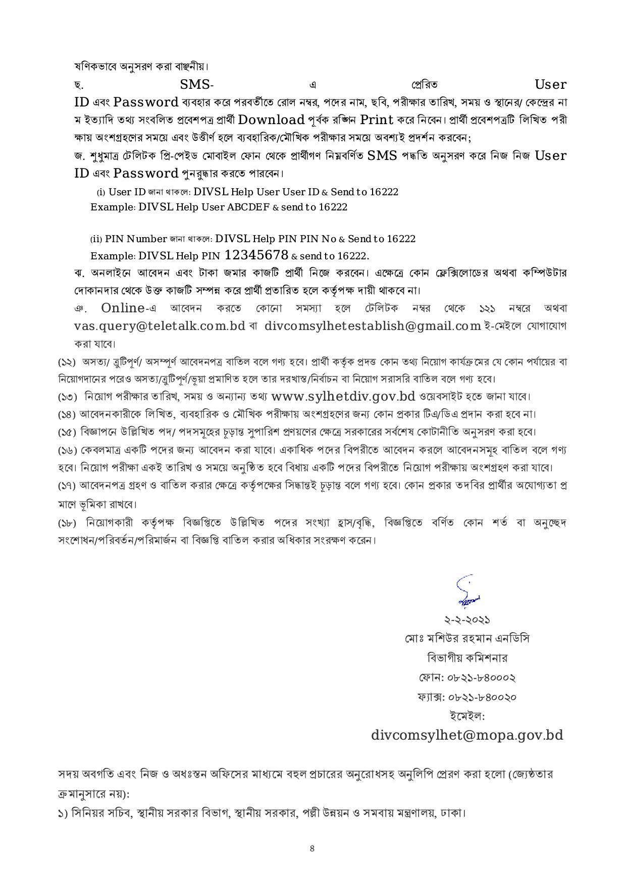  বিভাগীয় কমিশনারের কার্যালয়, সিলেট এর  নতুন নিয়োগ বিজ্ঞপ্তি প্রকাশ
