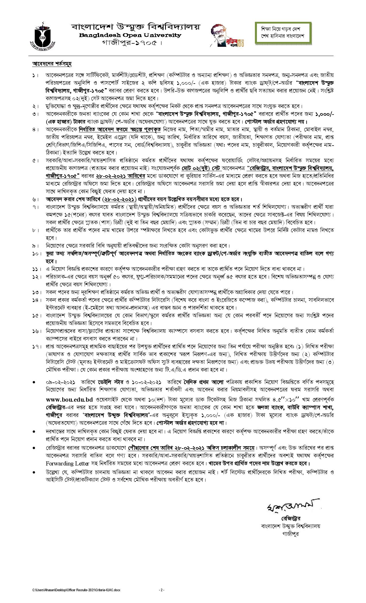 বাংলাদেশ উন্মুক্ত বিশ্ববিদ্যালয়ের নতুন নিয়োগ বিজ্ঞপ্তি প্রকাশ