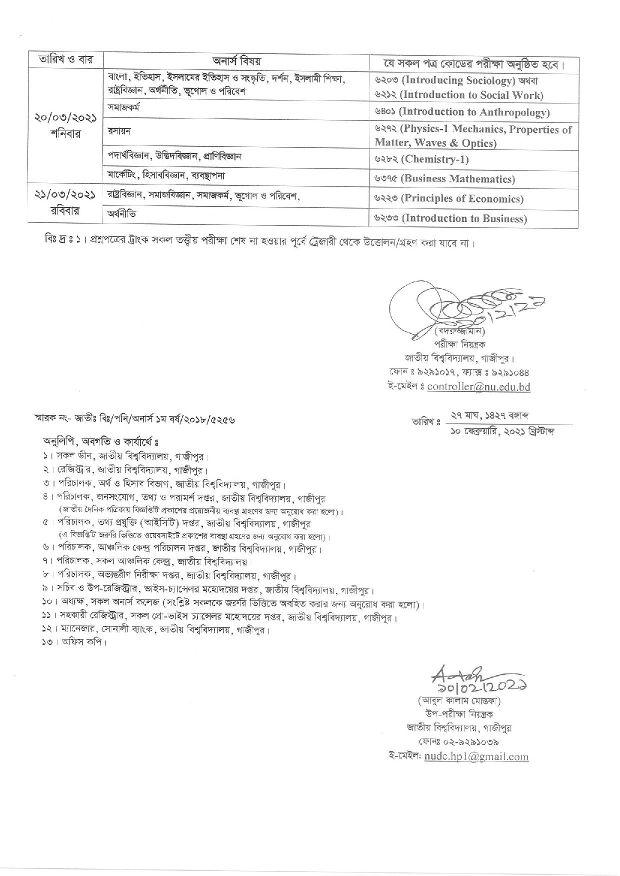 ২০১৮ সালের অনার্স ১ম বর্ষ (বিশেষ) পরীক্ষার রুটিন প্রকাশ