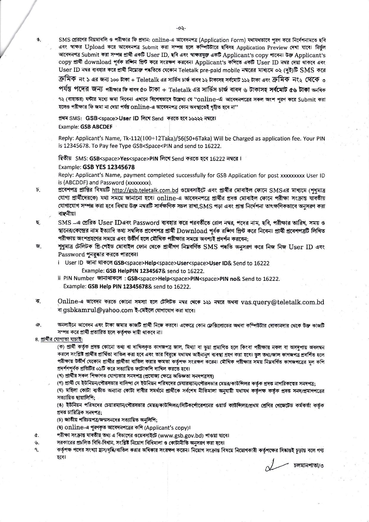 বাংলাদেশ ভূতাত্ত্বিক জরিপ অধিদপ্তর এর নতুন নিয়োগ বিজ্ঞপ্তি প্রকাশ
