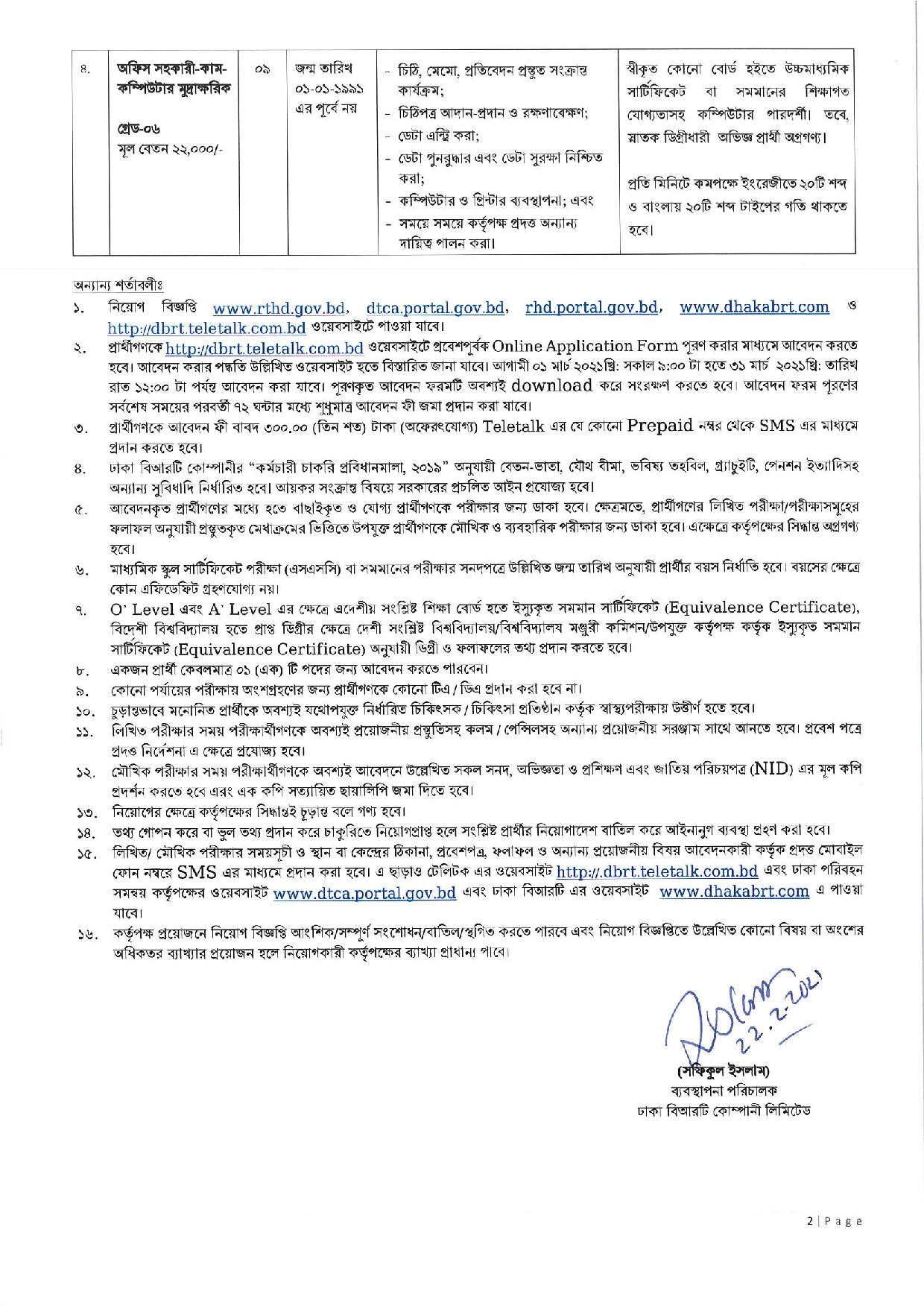 ঢাকা বাস র্যাপিড ট্রানজিট কোম্পানি লিমিটেডের নতুন নিয়োগ বিজ্ঞপ্তি প্রকাশ 