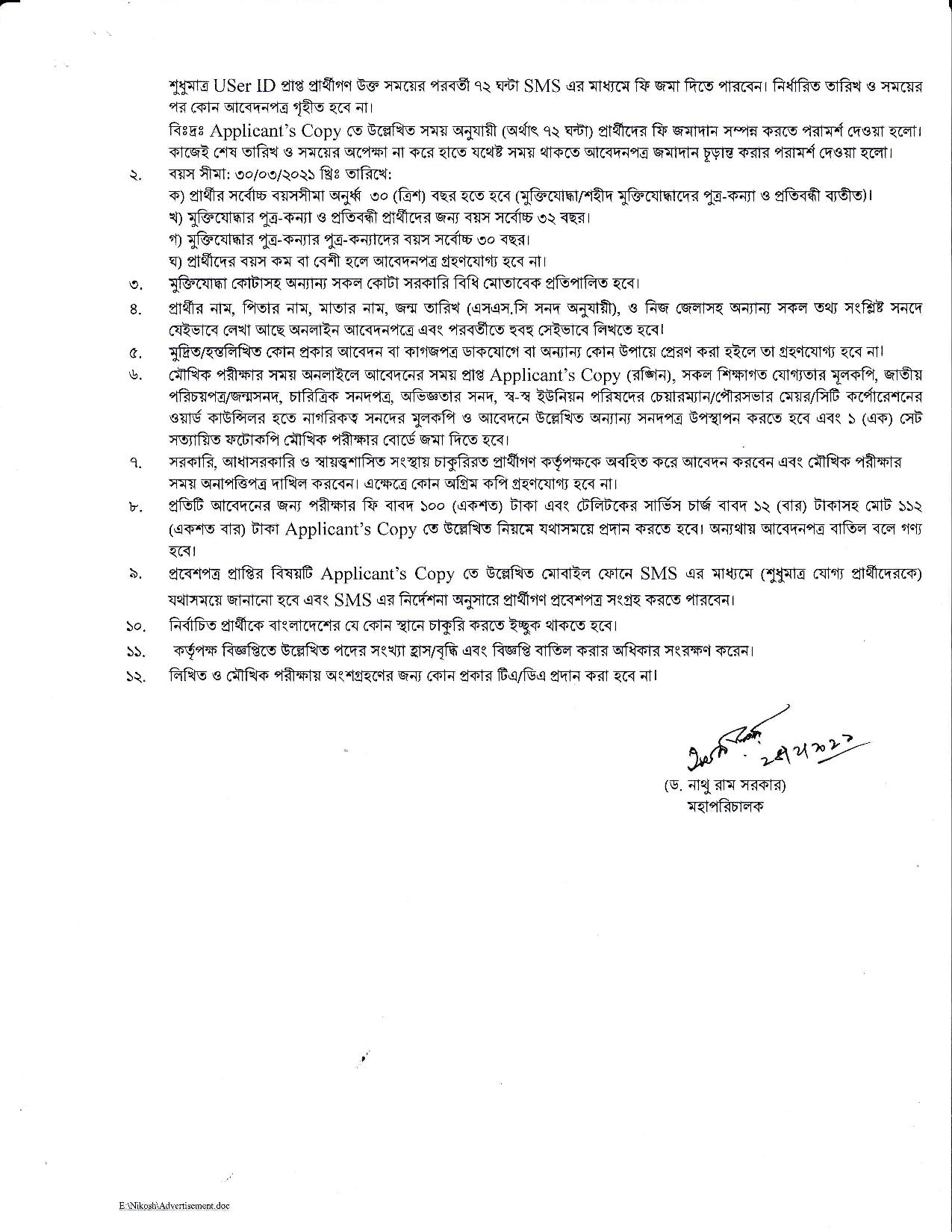 বাংলাদেশ প্রাণিসম্পদ গবেষণা ইনস্টিটিউটের নতুন নিয়োগ বিজ্ঞপ্তি প্রকাশ 
