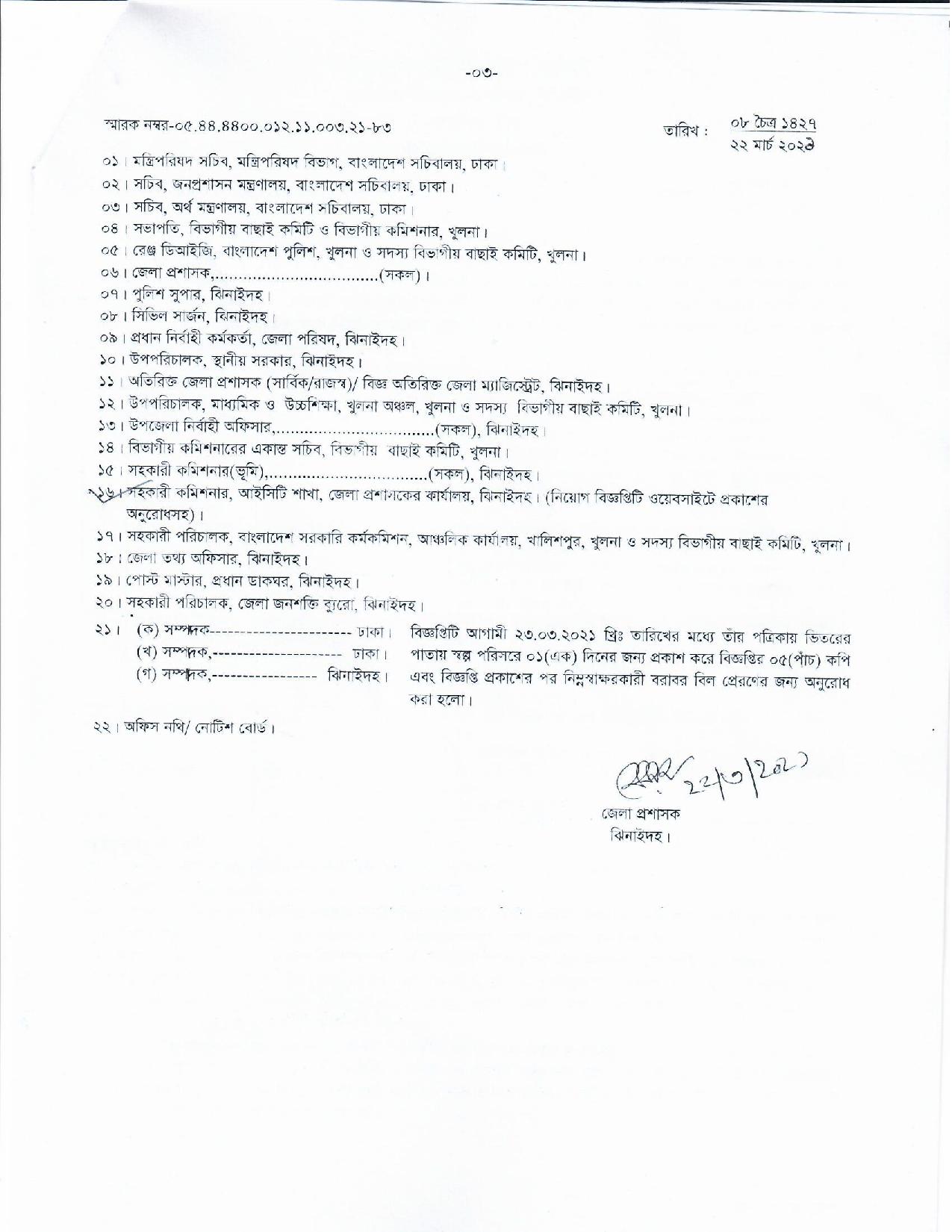 জেলা প্রশাসকের কার্যালয় ঝিনাইদহ এর নতুন নিয়োগ বিজ্ঞপ্তি প্রকাশ
