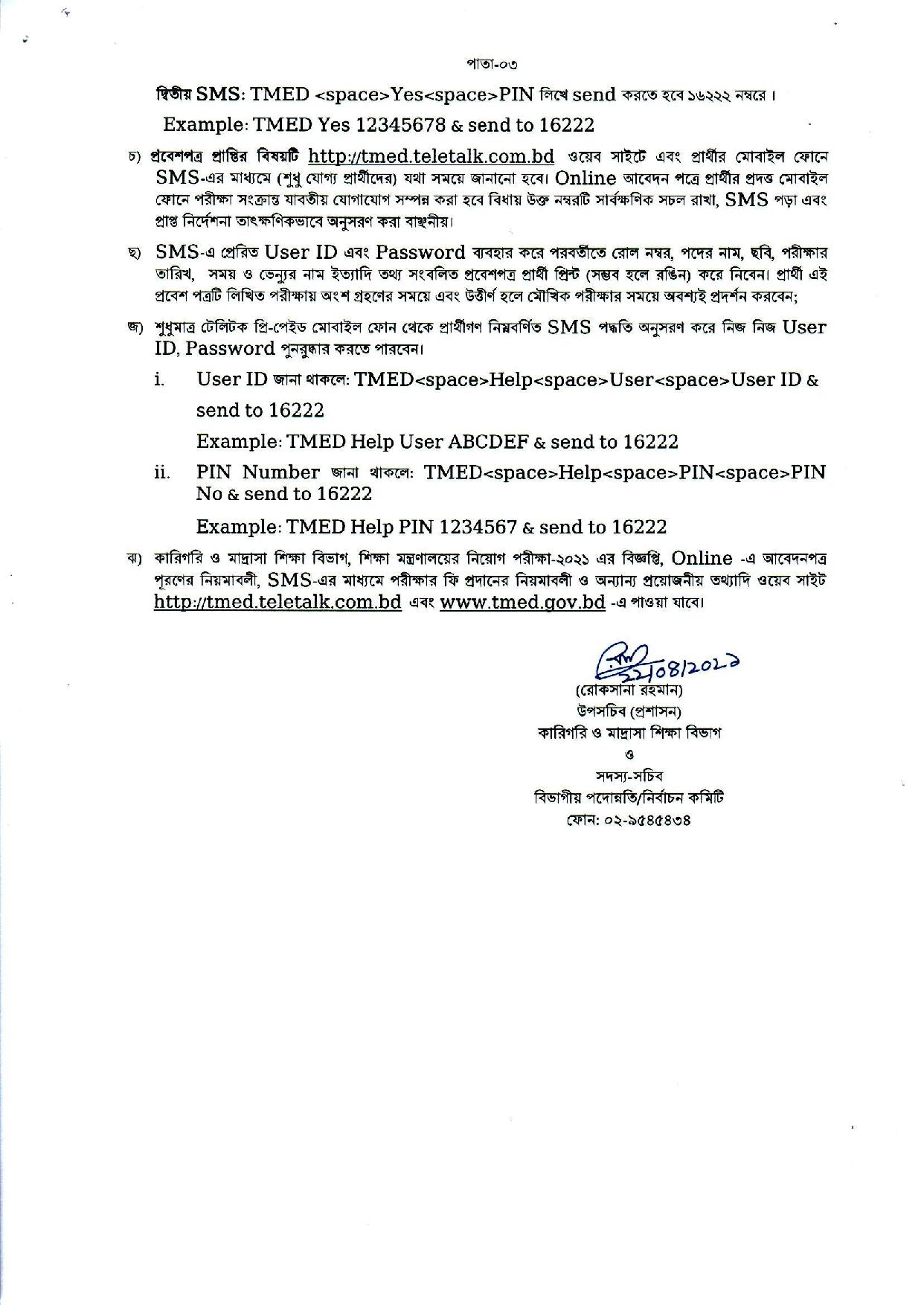 কারিগরি ও মাদ্রাসা শিক্ষা বিভাগের নতুন নিয়োগ বিজ্ঞপ্তি প্রকাশ