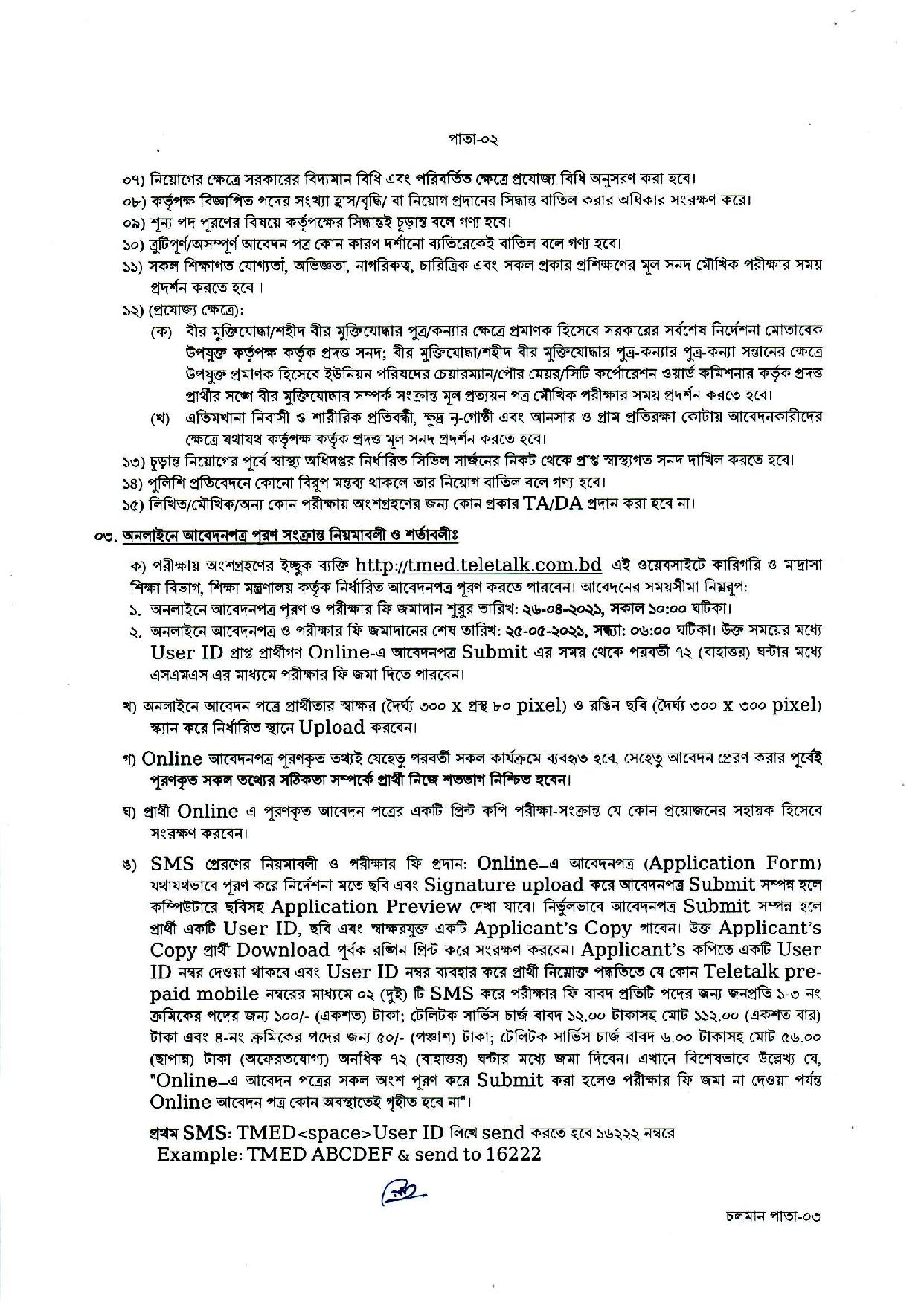 কারিগরি ও মাদ্রাসা শিক্ষা বিভাগের নতুন নিয়োগ বিজ্ঞপ্তি প্রকাশ