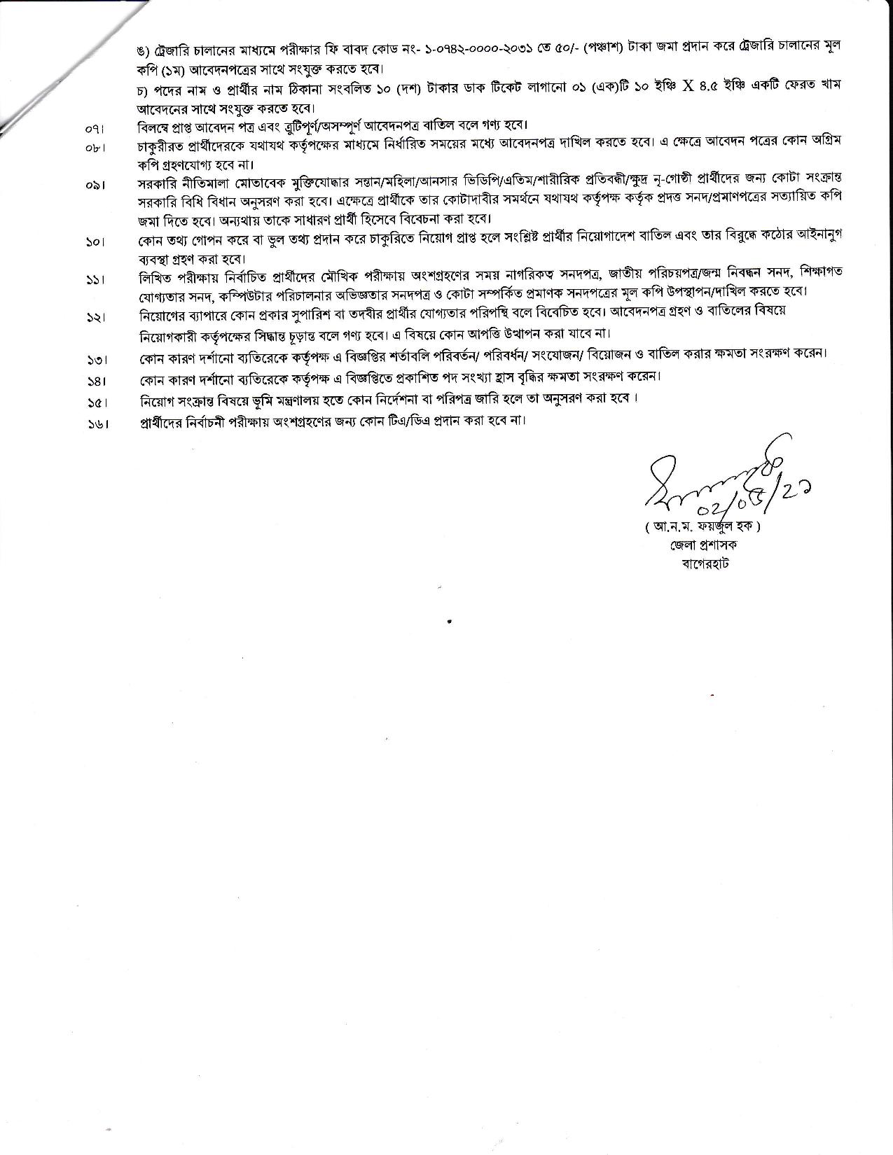 জেলা প্রশাসকের কার্যালয় বাগেরহাট এর নতুন নিয়োগ বিজ্ঞপ্তি প্রকাশ