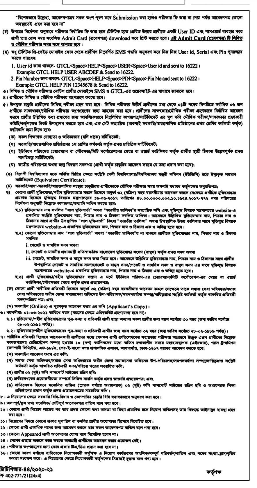 ১১৫ পদে গ্যাস ট্রান্সমিশন কোম্পানি লিমিটেডের নতুন নিয়োগ বিজ্ঞপ্তি প্রকাশ