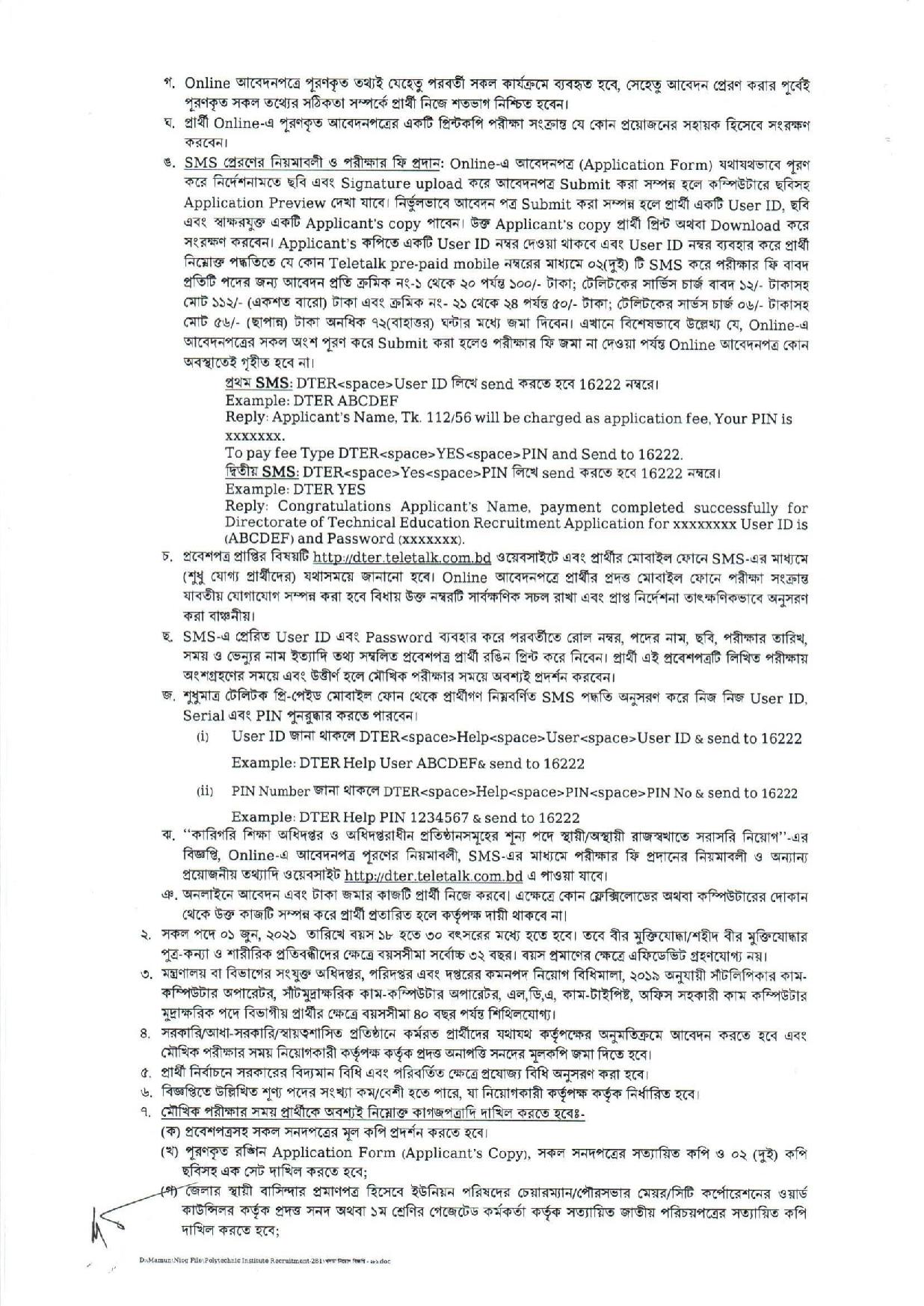 ২৮১ পদের কারিগরি শিক্ষা অধিদপ্তরের নতুন নিয়োগ বিজ্ঞপ্তি প্রকাশ