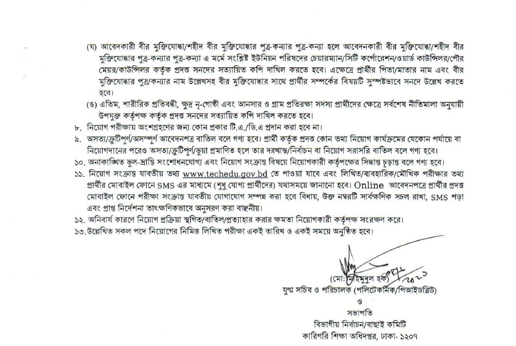 ২৮১ পদের কারিগরি শিক্ষা অধিদপ্তরের নতুন নিয়োগ বিজ্ঞপ্তি প্রকাশ