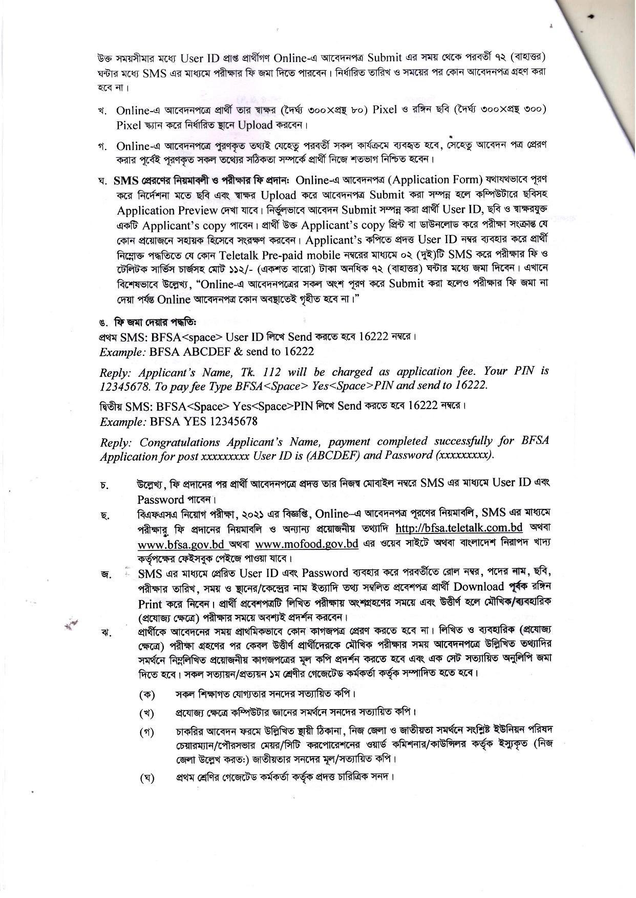 বাংলাদেশ নিরাপদ খাদ্য কর্তৃপক্ষ এর নতুন নিয়োগ বিজ্ঞপ্তি প্রকাশ