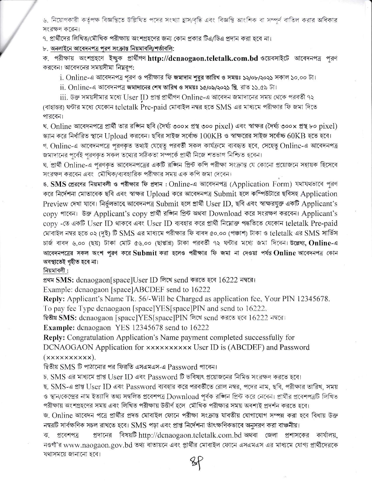 ৬৬ পদে জেলা প্রশাসকের কার্যালয়, নওগাঁ এর নতুন নিয়োগ বিজ্ঞপ্তি প্রকাশ