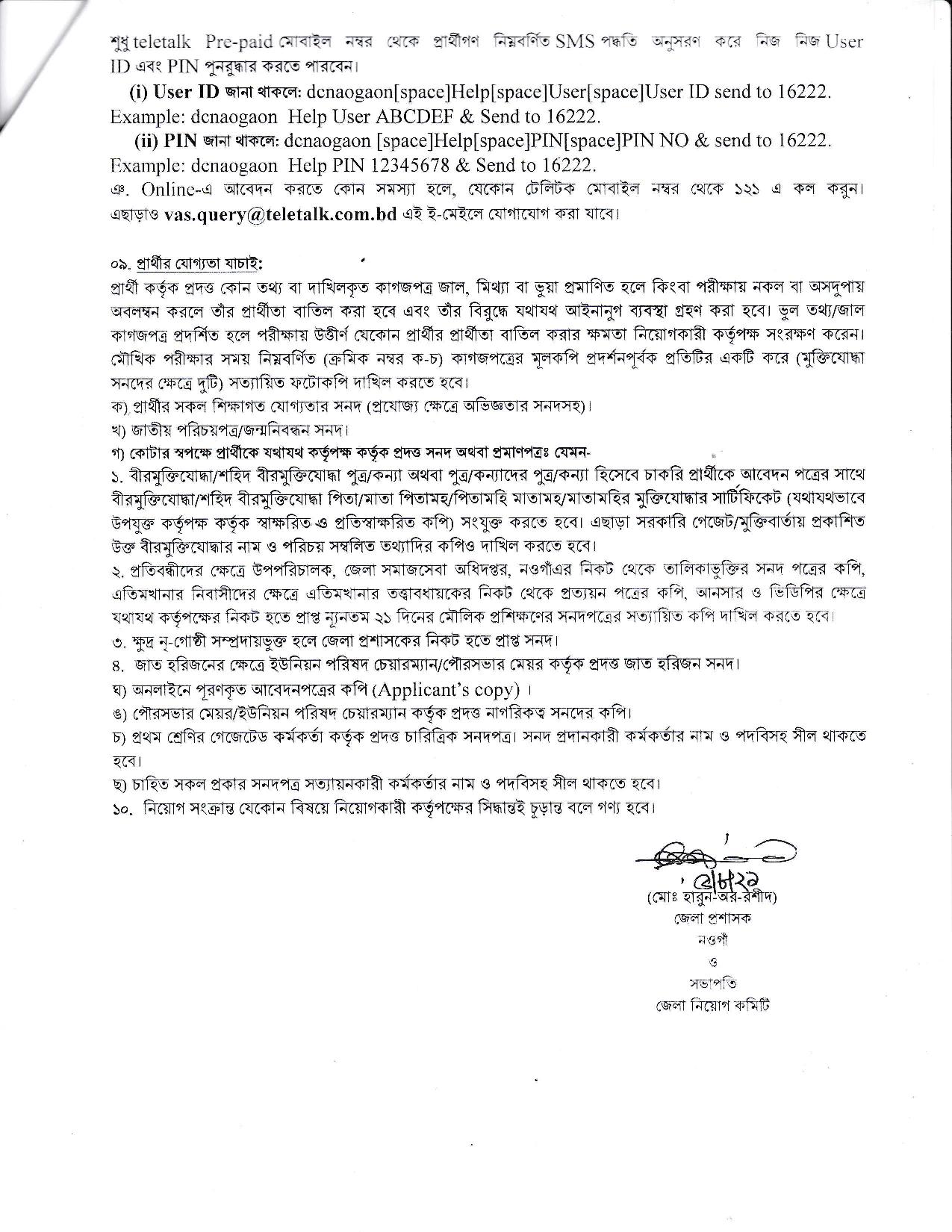 ৬৬ পদে জেলা প্রশাসকের কার্যালয়, নওগাঁ এর নতুন নিয়োগ বিজ্ঞপ্তি প্রকাশ