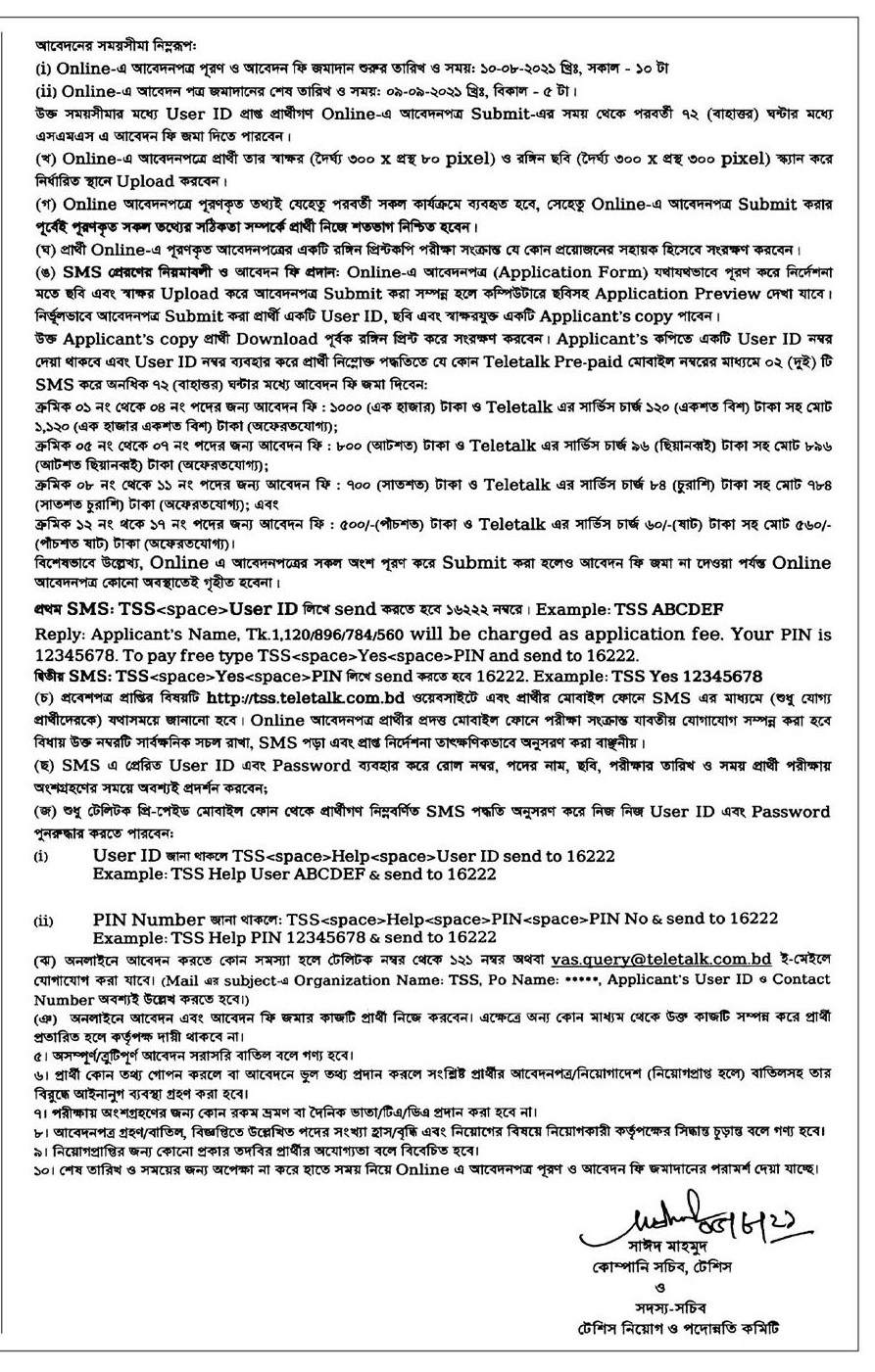৫৯ পদে টেলিফোন শিল্প সংস্থার নতুন নিয়োগ বিজ্ঞপ্তি প্রকাশ