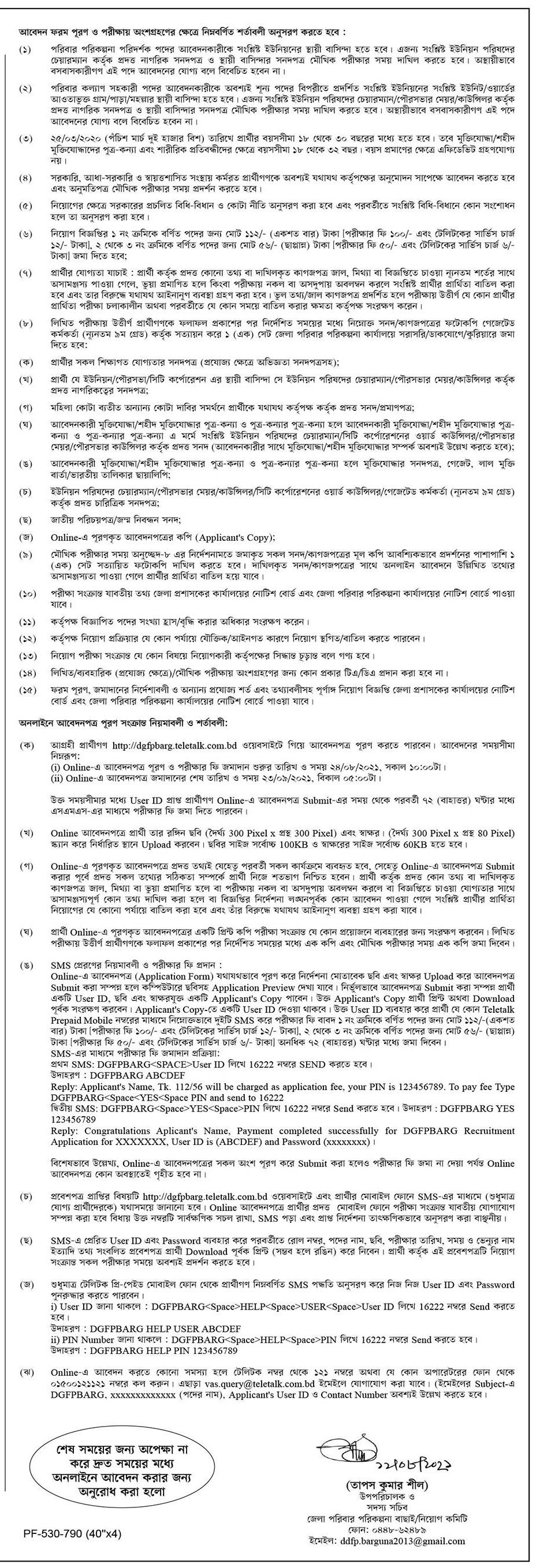২৫ পদে জেলা পরিবার পরিকল্পনা কার্যালয়, বরগুনা এর নতুন নিয়োগ বিজ্ঞপ্তি প্রকাশ