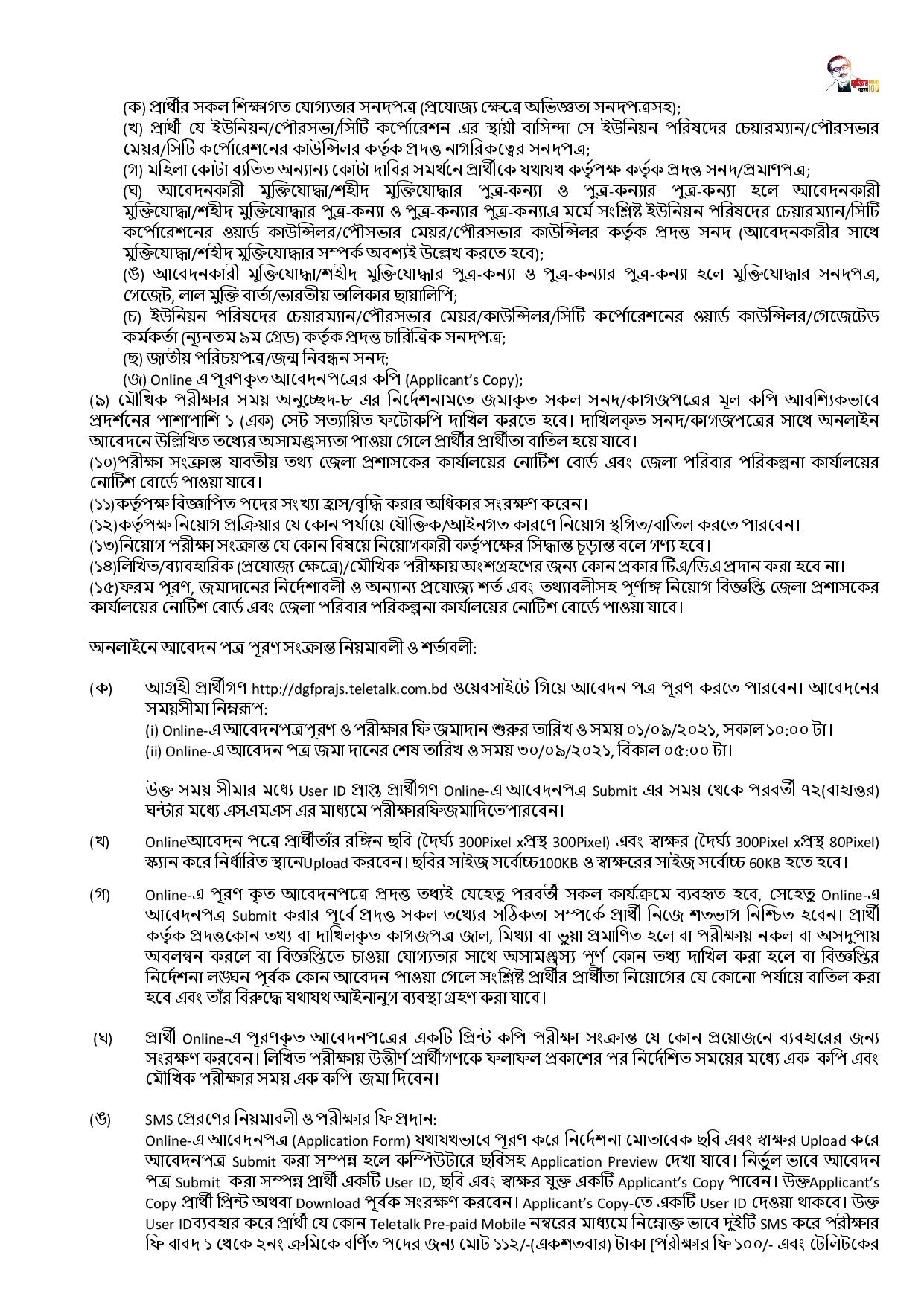 ৬০ পদে জেলা পরিবার পরিকল্পনা কার্যালয়, রাজশাহী এর নতুন নিয়োগ বিজ্ঞপ্তি প্রকাশ
