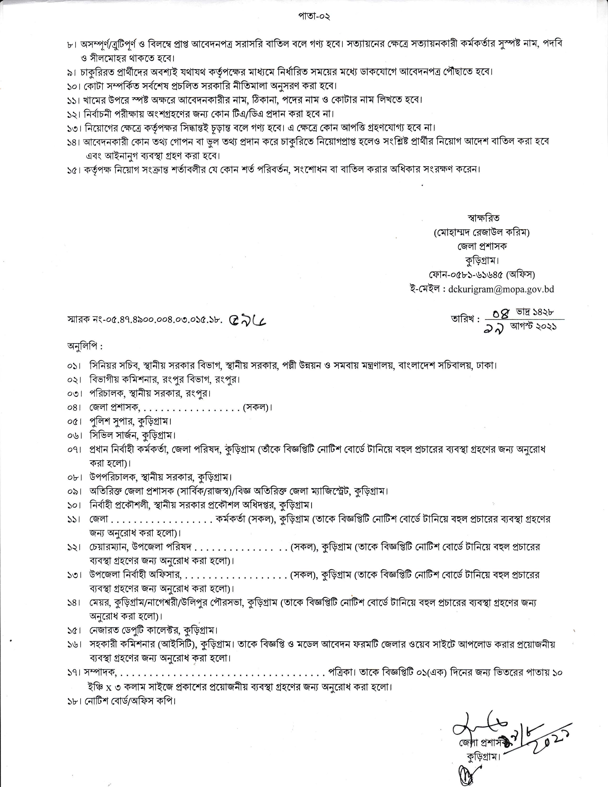 জেলা প্রশাসকের কার্যালয়, কুড়িগ্রাম এর নতুন নিয়োগ বিজ্ঞপ্তি প্রকাশ