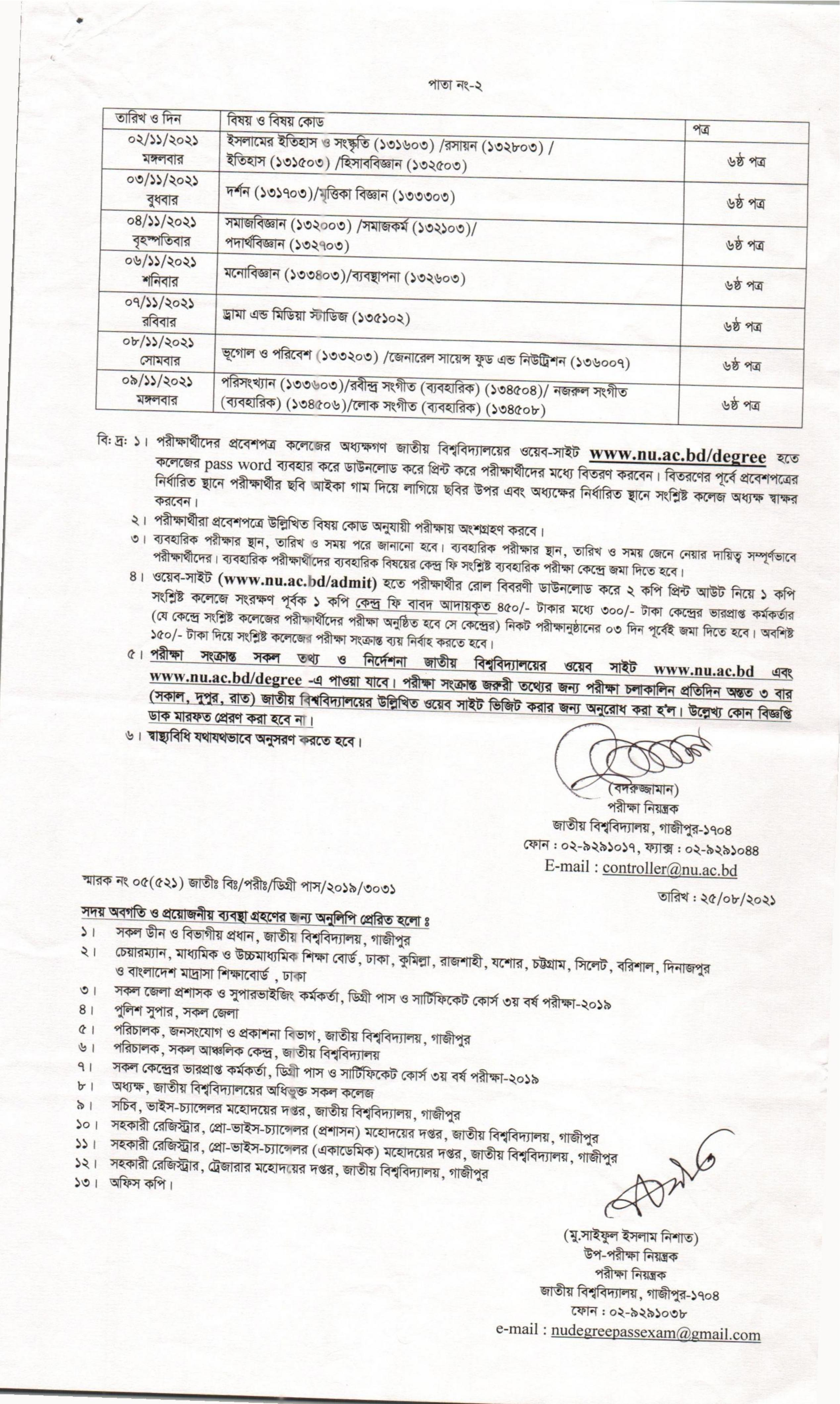 ২০১৯ সালের ডিগ্রী পাশ ও সার্টিফিকেট কোর্স ৩য় বর্ষ পরীক্ষার  সময়সূচী প্রকাশ