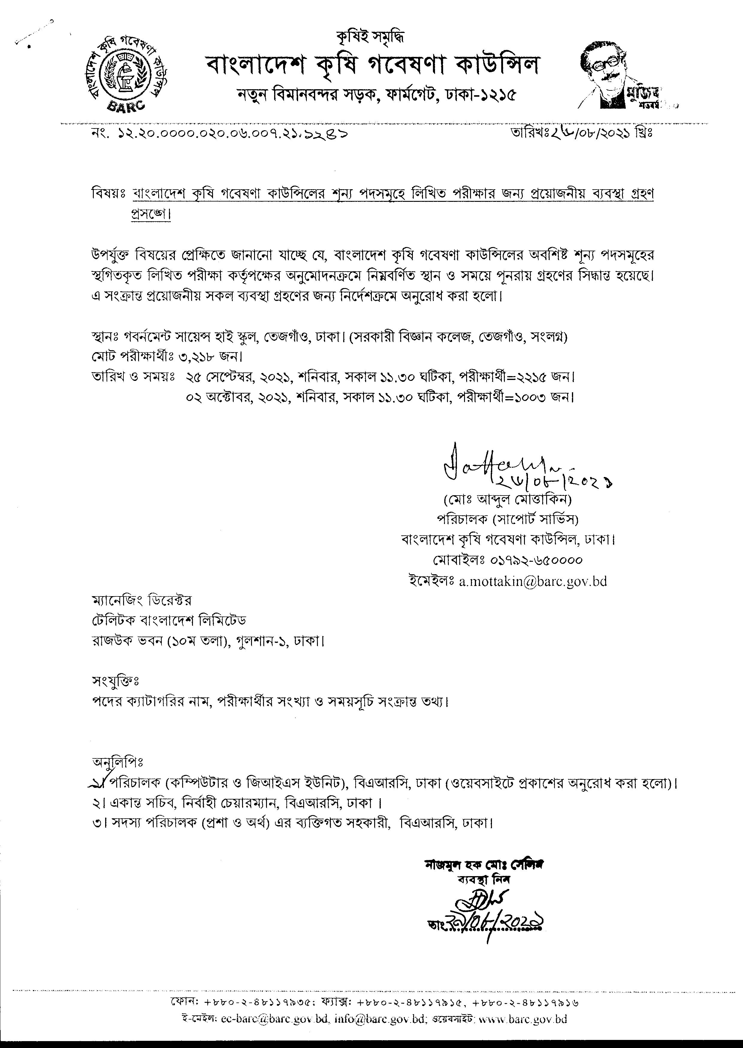 বাংলাদেশ কৃষি গবেষণা কাউন্সিলের পরীক্ষার সময়সূচী প্রকাশ