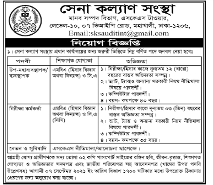 সেনা কল্যাণ সংস্থা এর নতুন নিয়োগ বিজ্ঞপ্তি প্রকাশ