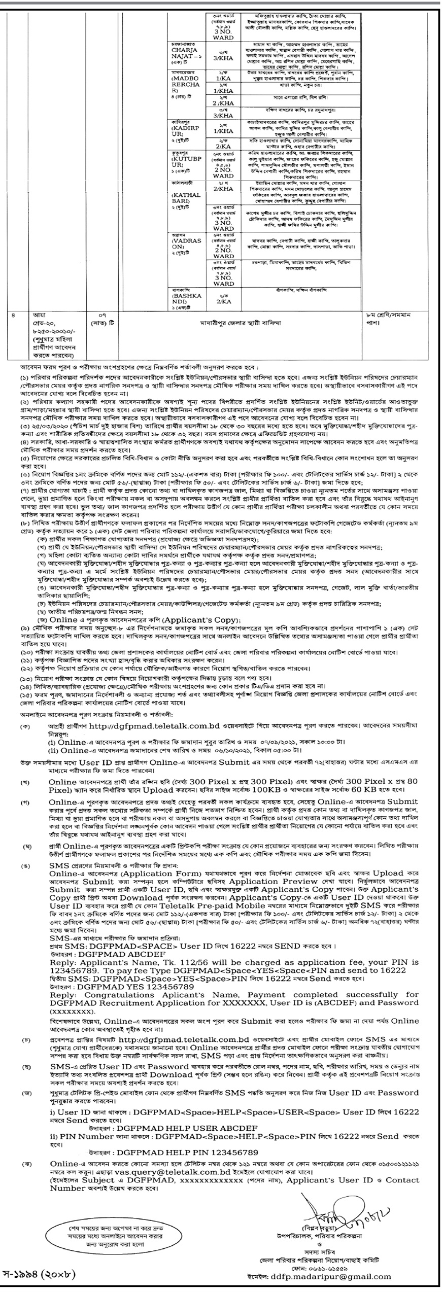 ৭৭ পদে জেলা পরিবার পরিকল্পনা কার্যালয়, মাদারীপুর নতুন নিয়োগ বিজ্ঞপ্তি প্রকাশ