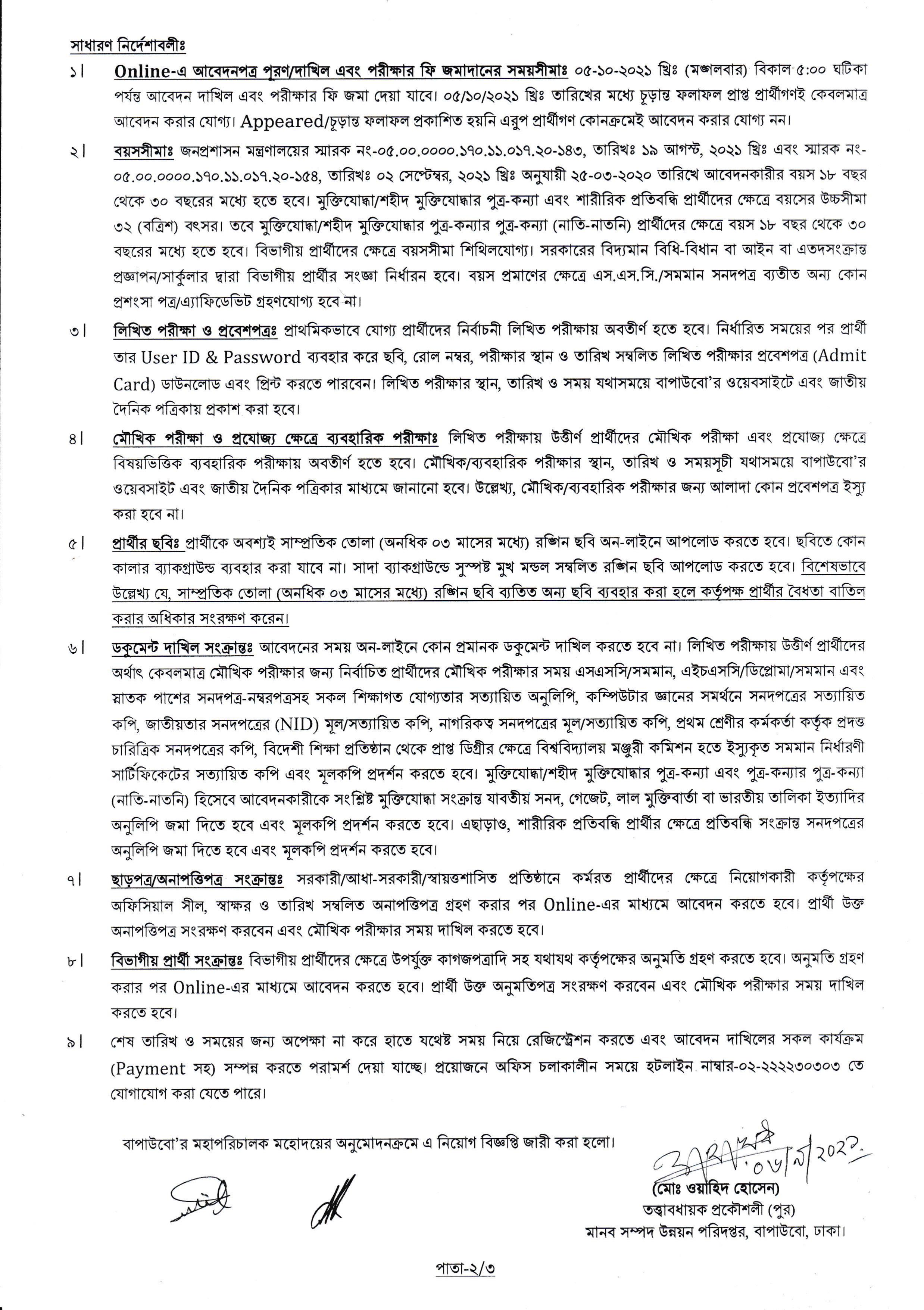 বাংলাদেশ পানি উন্নয়ন বোর্ডের নিয়োগ বিজ্ঞপ্তি প্রকাশ