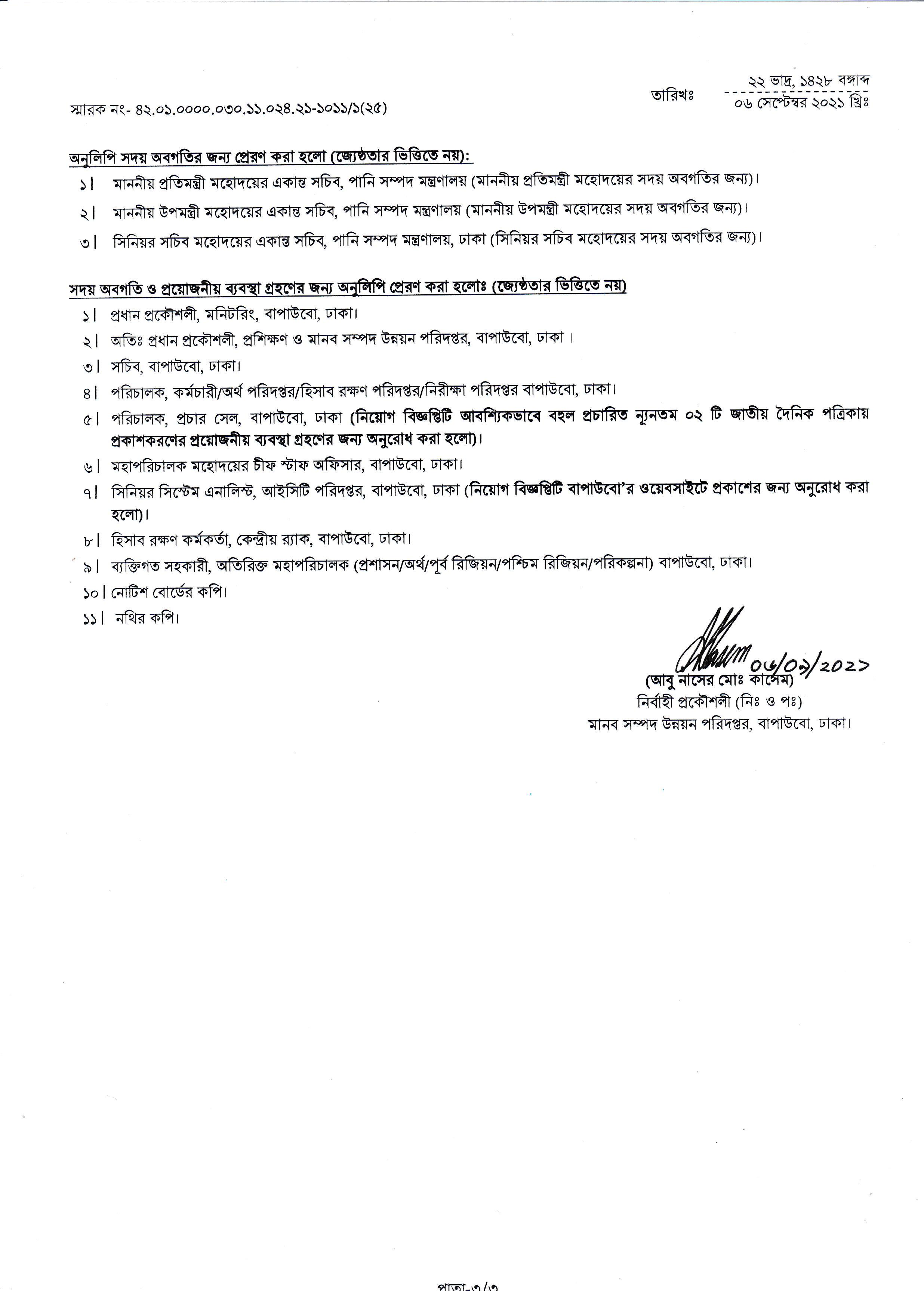 বাংলাদেশ পানি উন্নয়ন বোর্ডের নিয়োগ বিজ্ঞপ্তি প্রকাশ